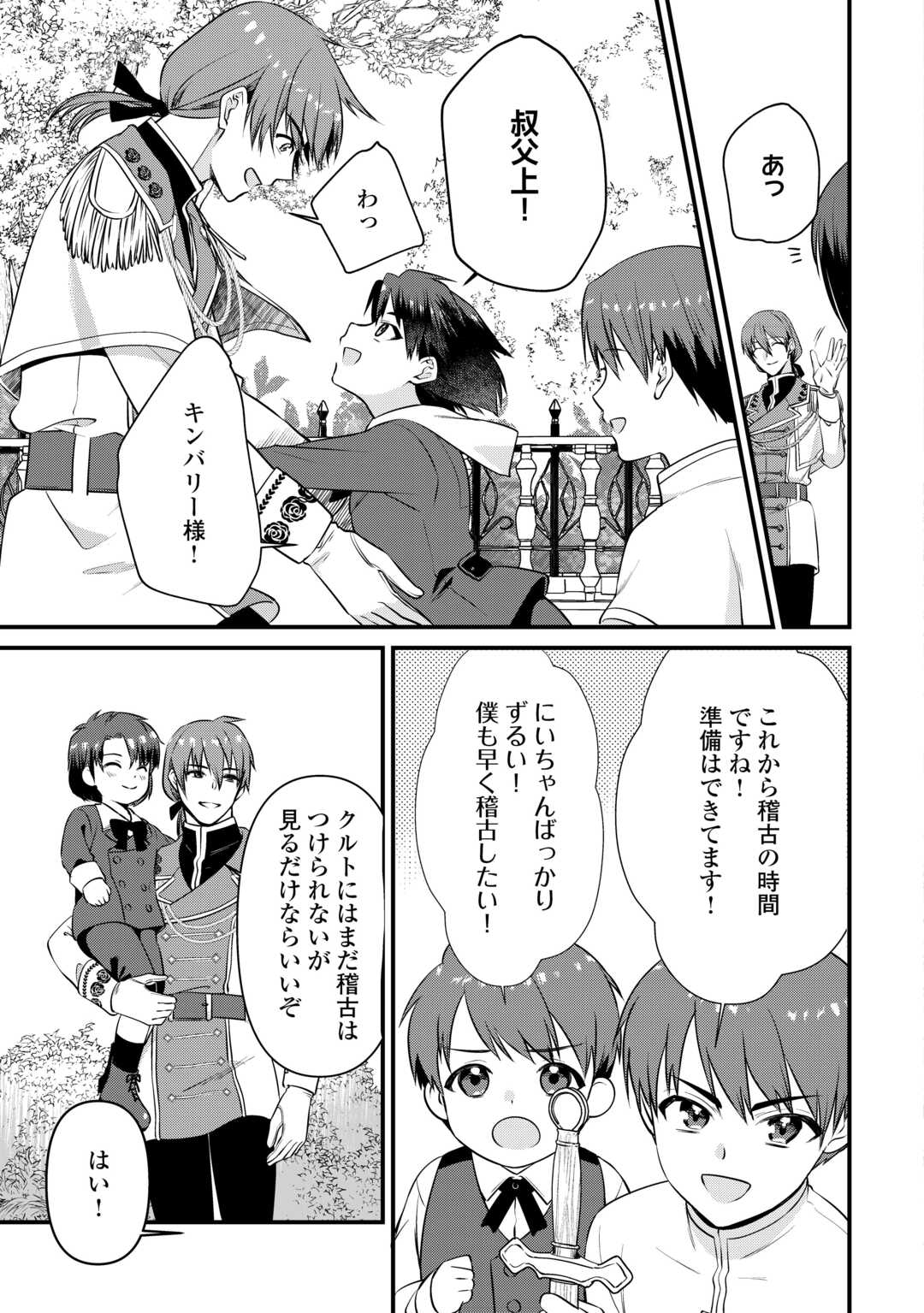 あなたの愛など要りません - 第4話 - Page 21