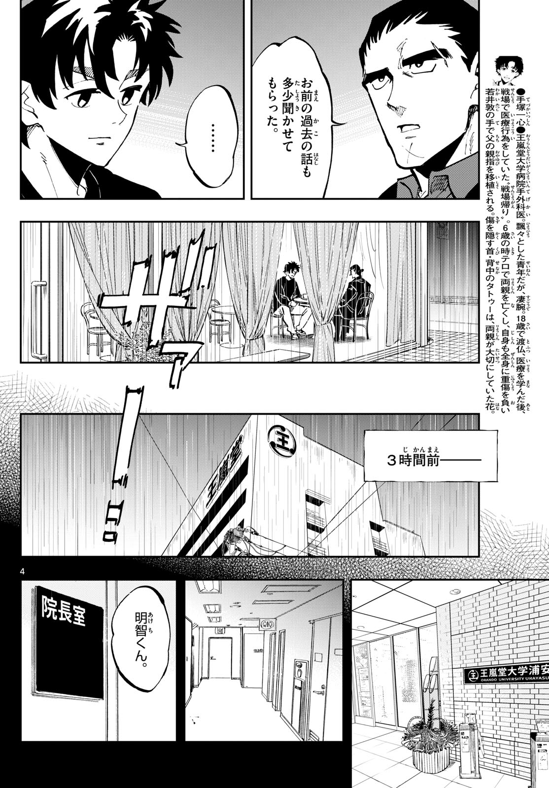 テノゲカ - 第22話 - Page 4