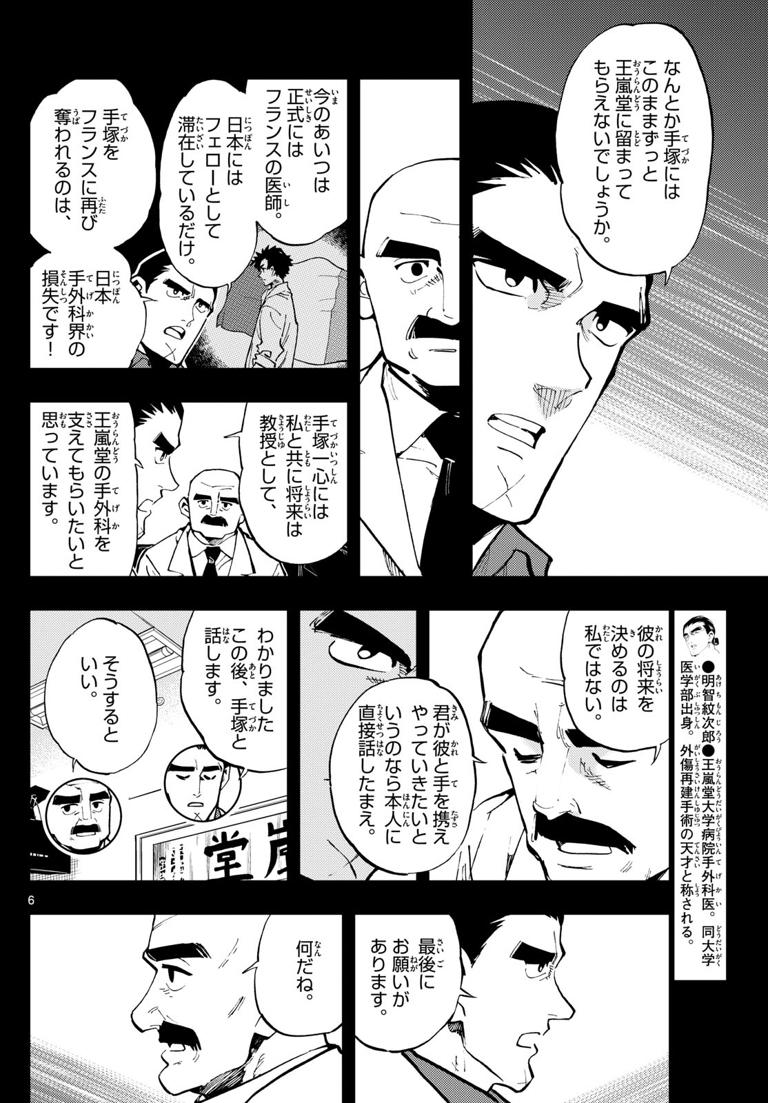 テノゲカ - 第22話 - Page 6