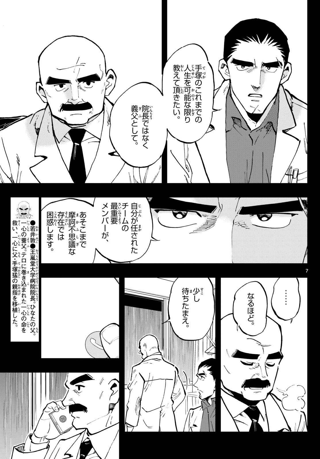 テノゲカ - 第22話 - Page 7