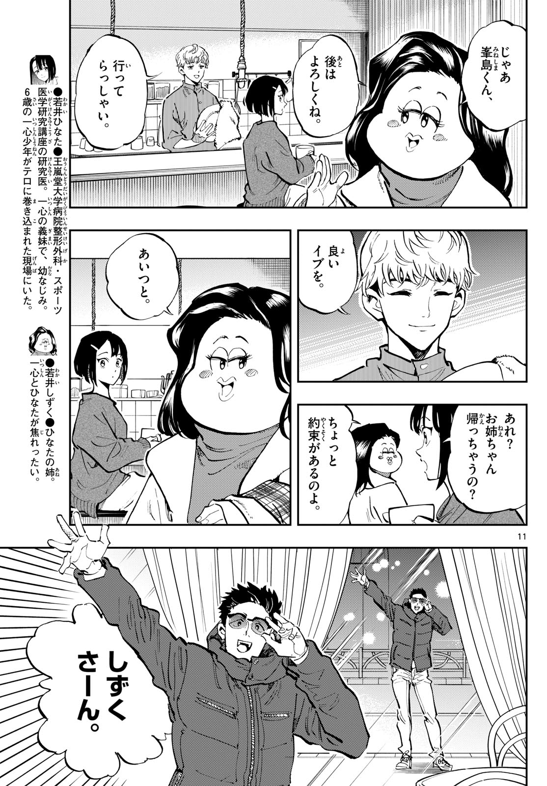 テノゲカ - 第21話 - Page 11