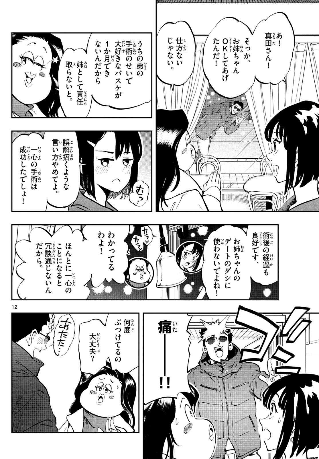 テノゲカ - 第21話 - Page 12