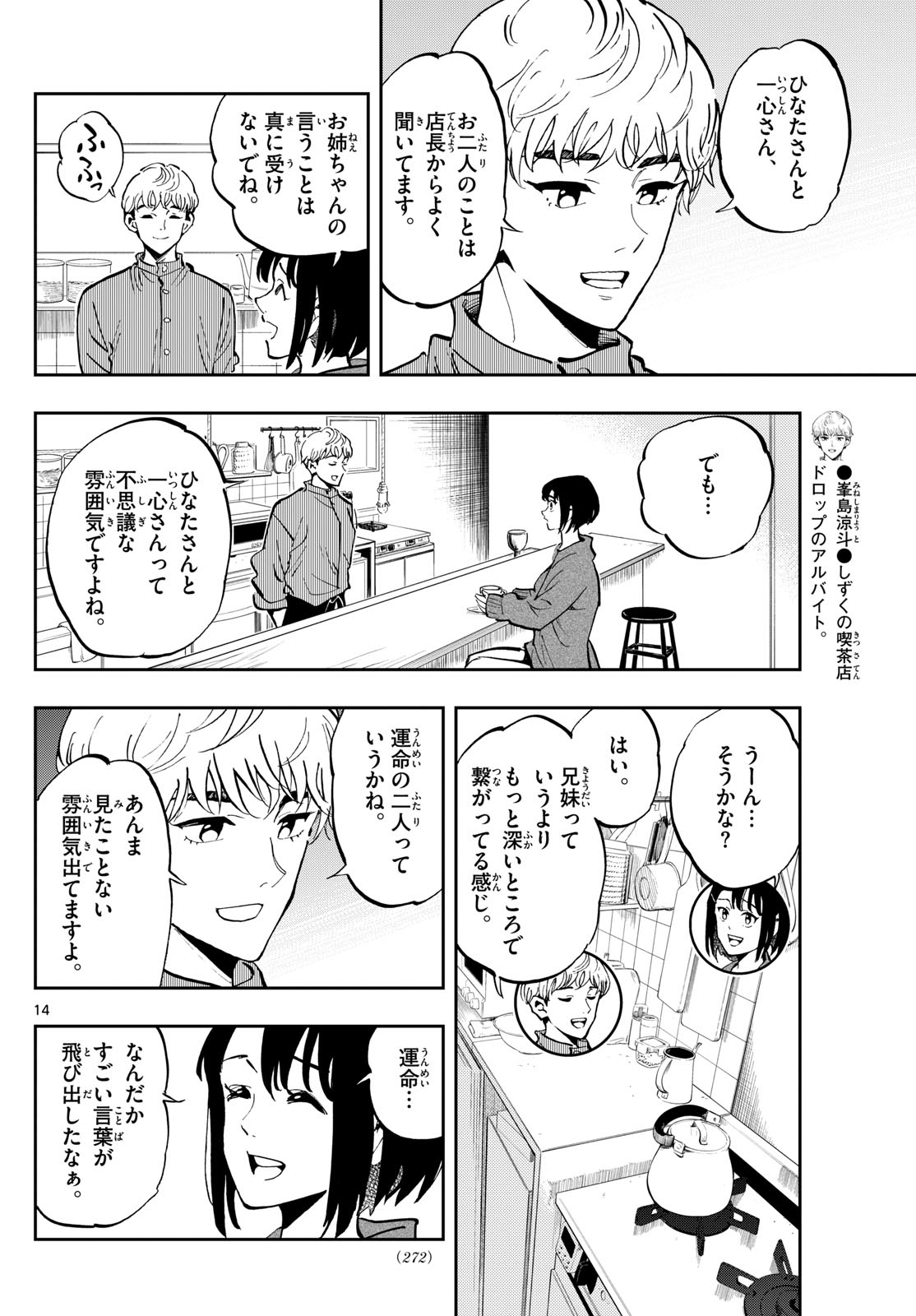 テノゲカ - 第21話 - Page 14