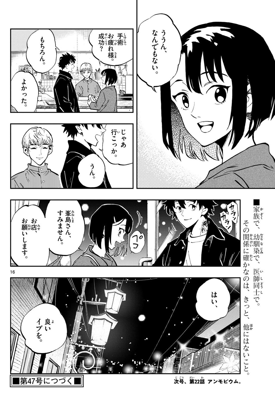 テノゲカ - 第21話 - Page 16