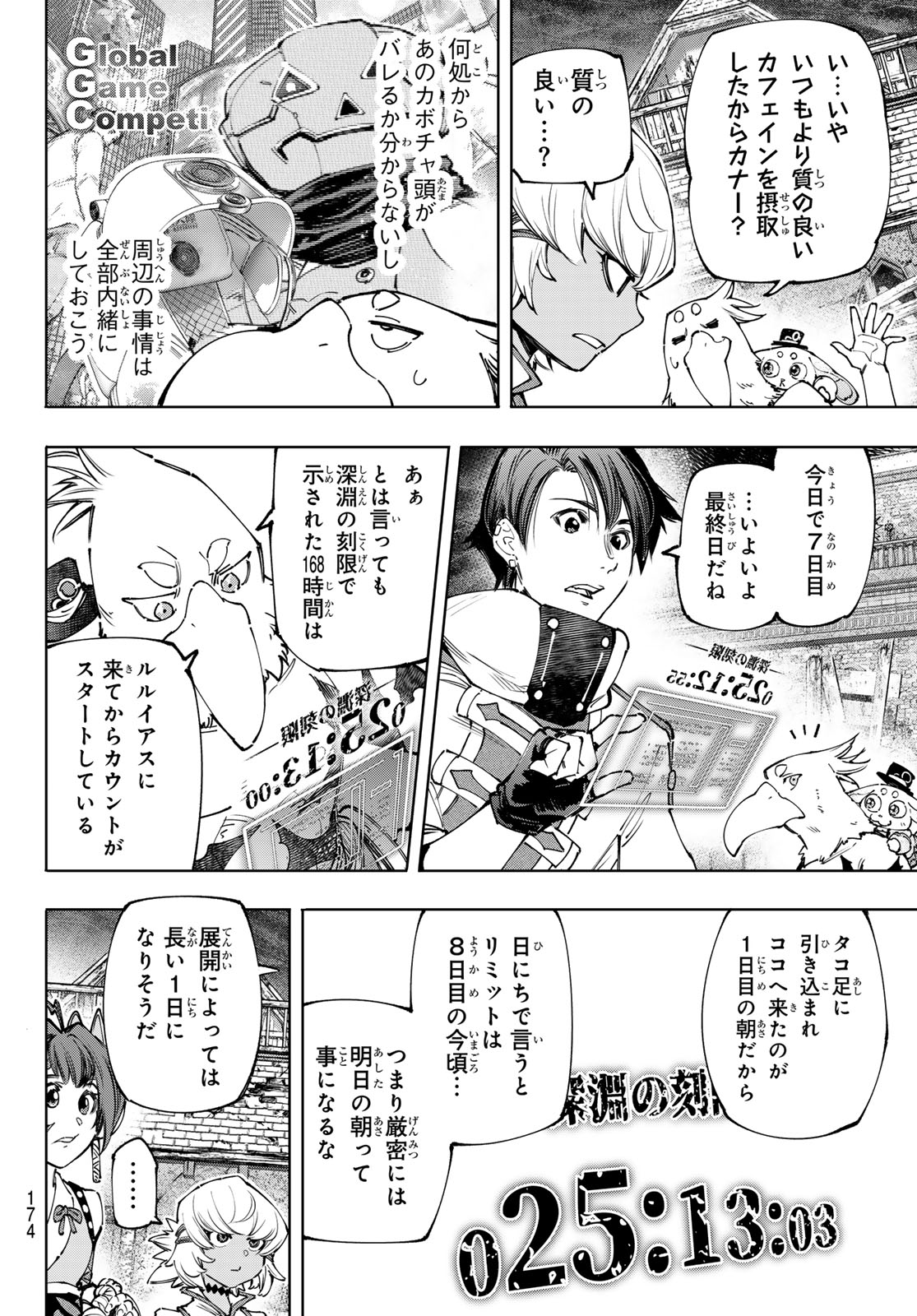 シャングリラ・フロンティア〜クソゲーハンター、神ゲーに挑まんとす〜 - 第175話 - Page 6