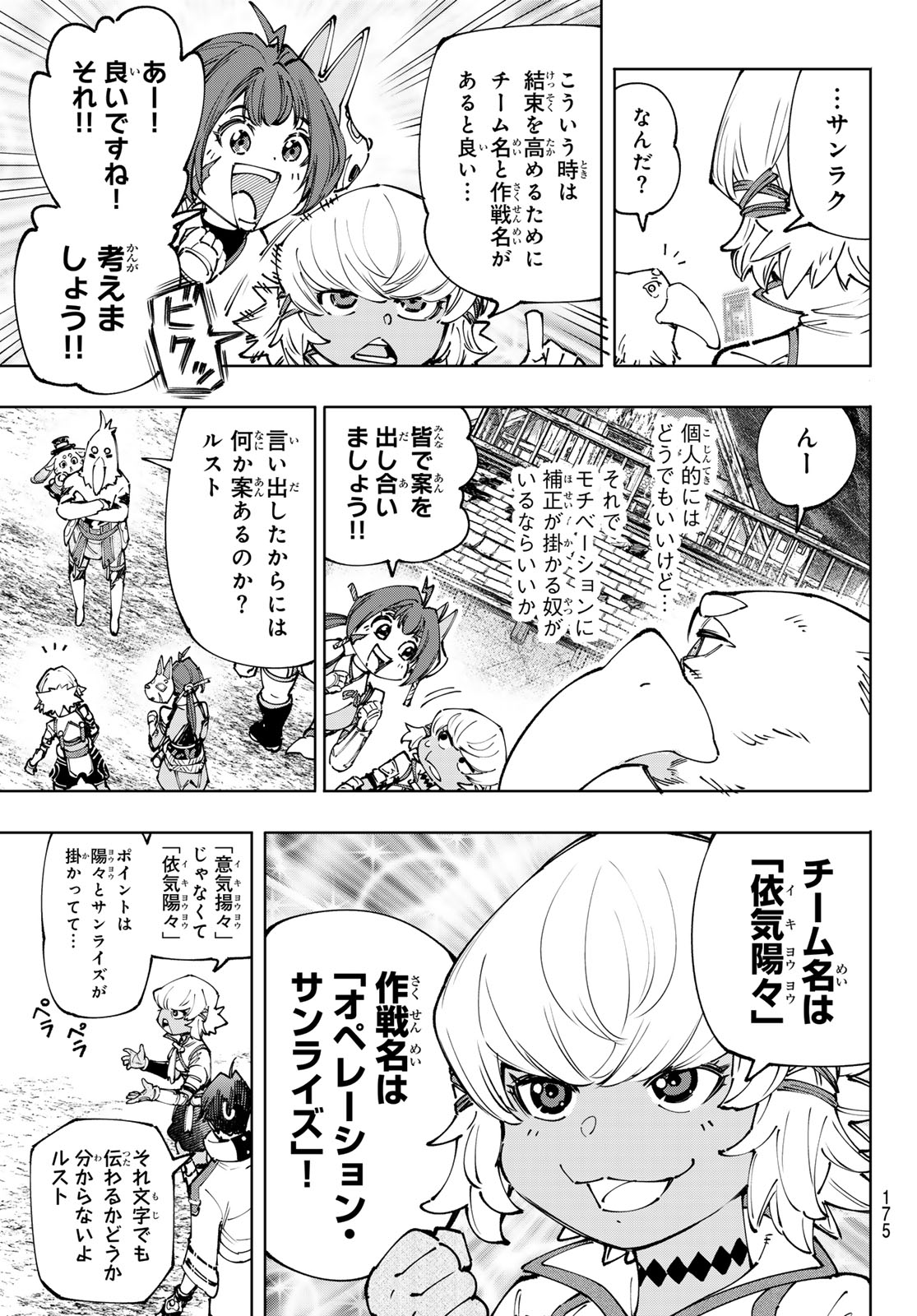 シャングリラ・フロンティア〜クソゲーハンター、神ゲーに挑まんとす〜 - 第175話 - Page 7