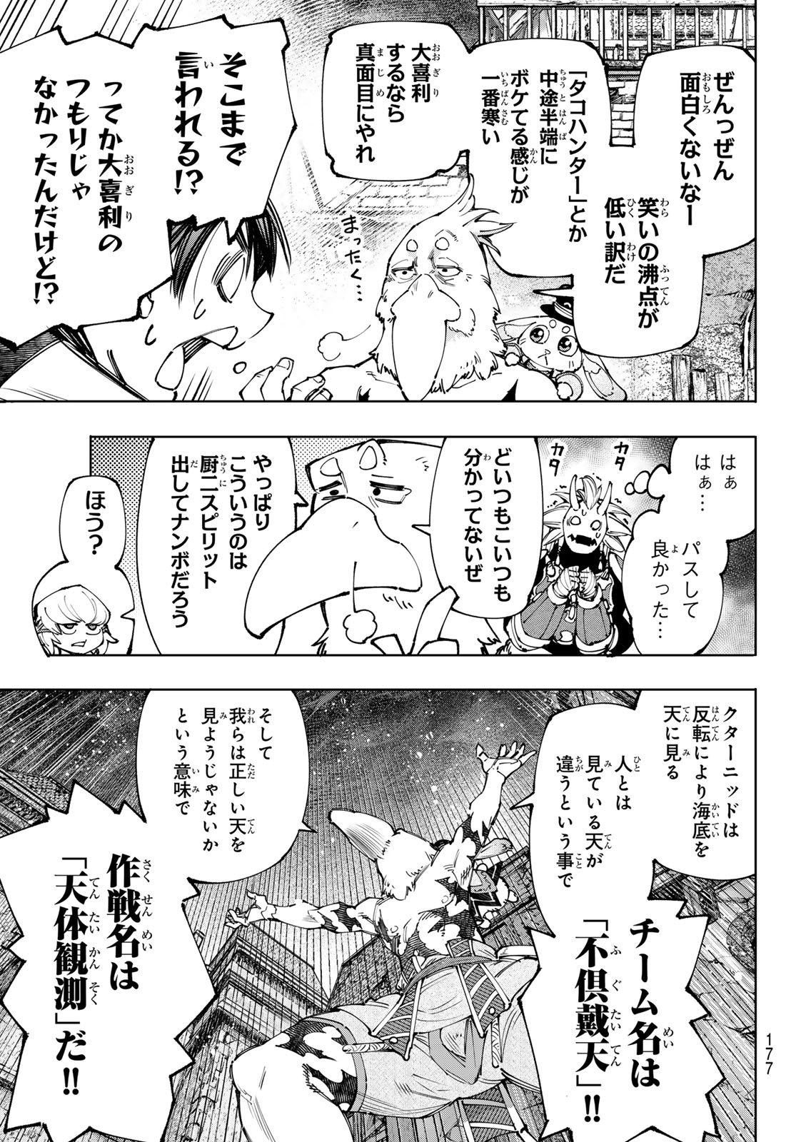 シャングリラ・フロンティア〜クソゲーハンター、神ゲーに挑まんとす〜 - 第175話 - Page 9