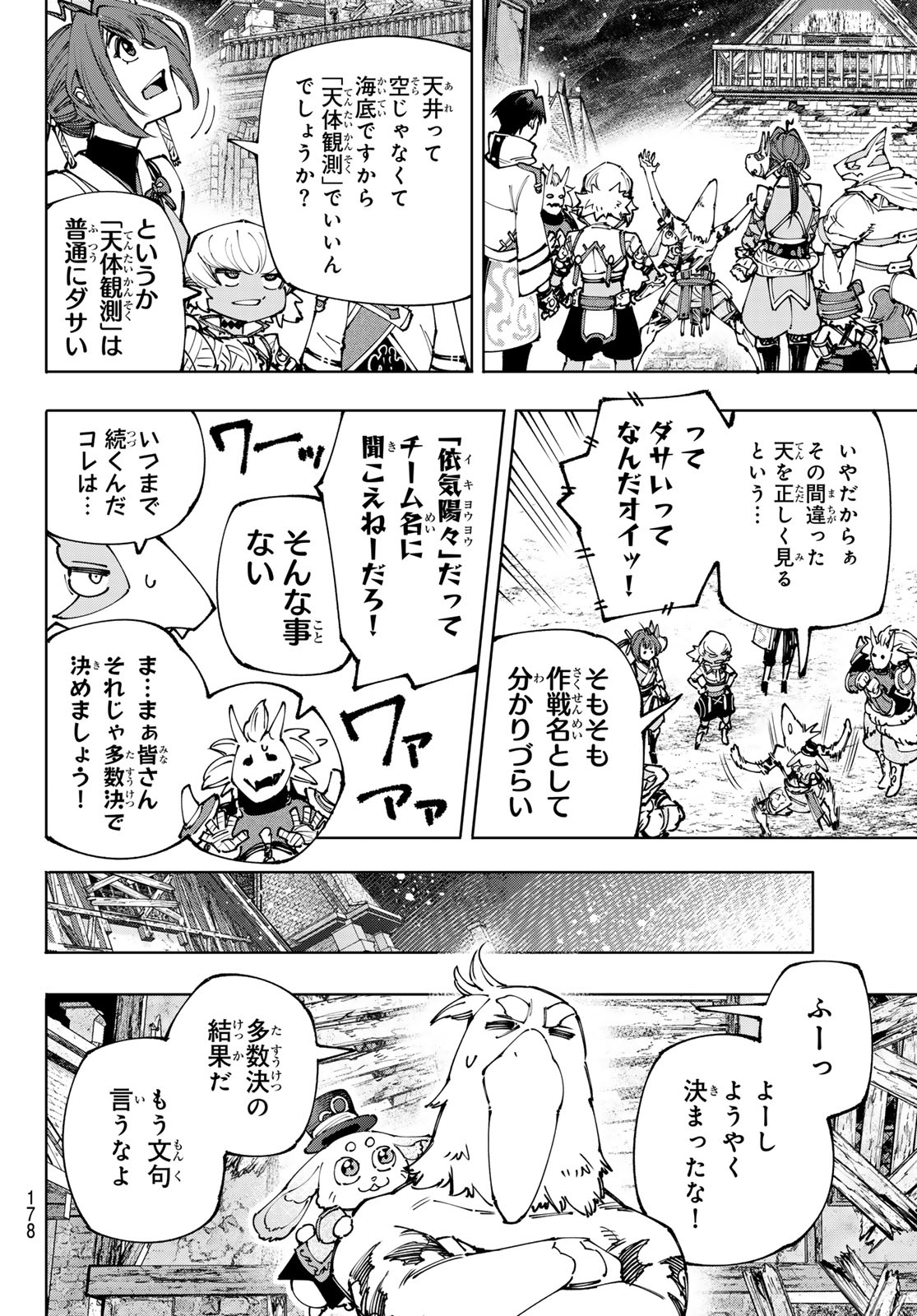 シャングリラ・フロンティア〜クソゲーハンター、神ゲーに挑まんとす〜 - 第175話 - Page 10