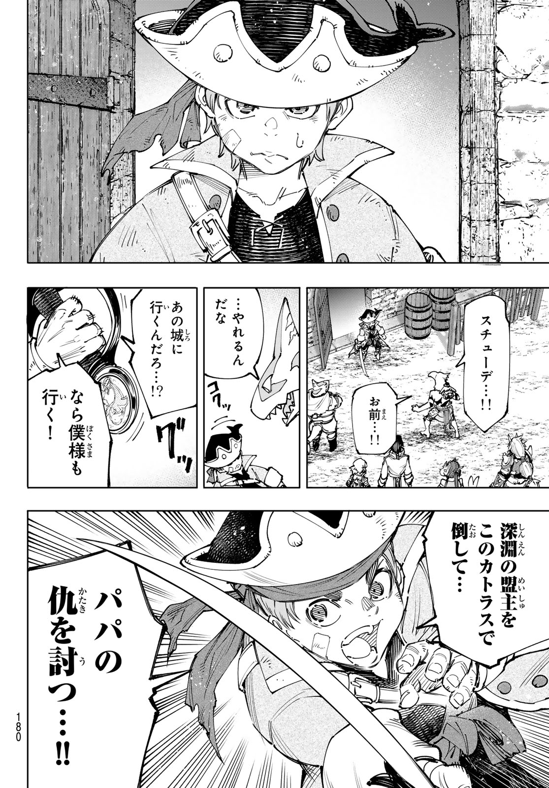 シャングリラ・フロンティア〜クソゲーハンター、神ゲーに挑まんとす〜 - 第175話 - Page 12