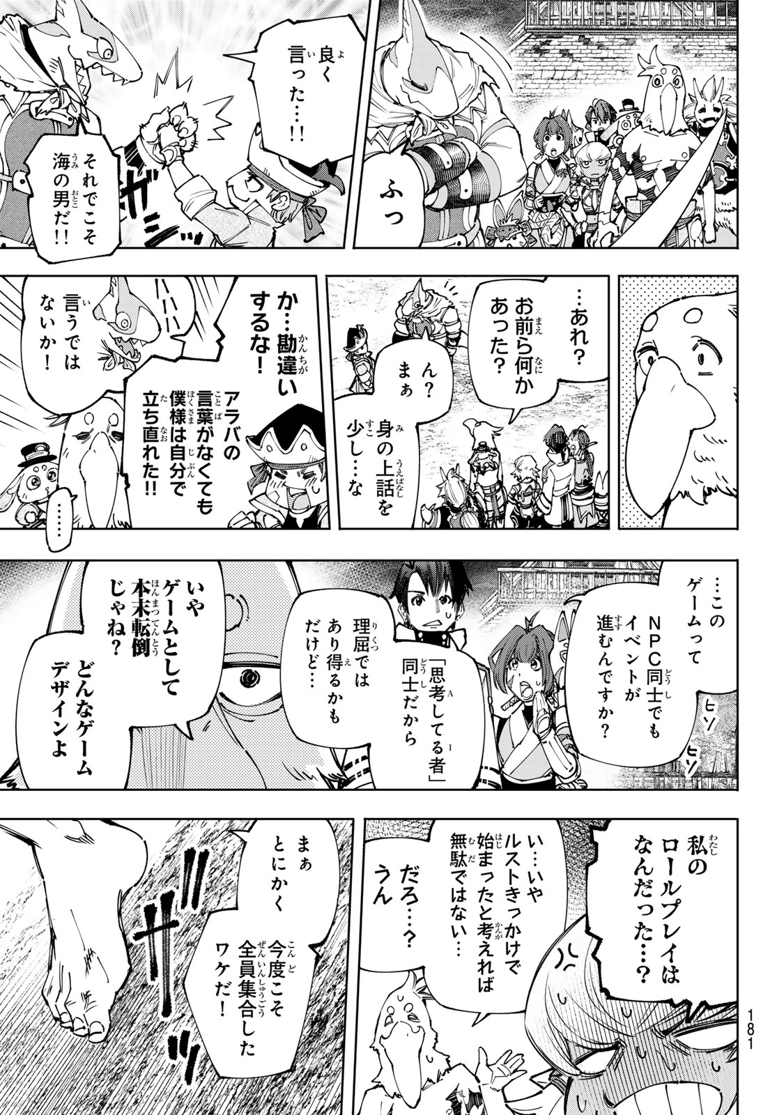 シャングリラ・フロンティア〜クソゲーハンター、神ゲーに挑まんとす〜 - 第175話 - Page 13