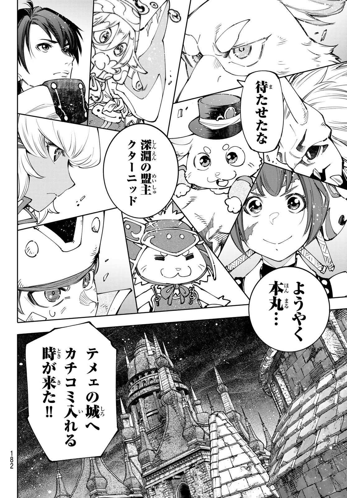 シャングリラ・フロンティア〜クソゲーハンター、神ゲーに挑まんとす〜 - 第175話 - Page 14