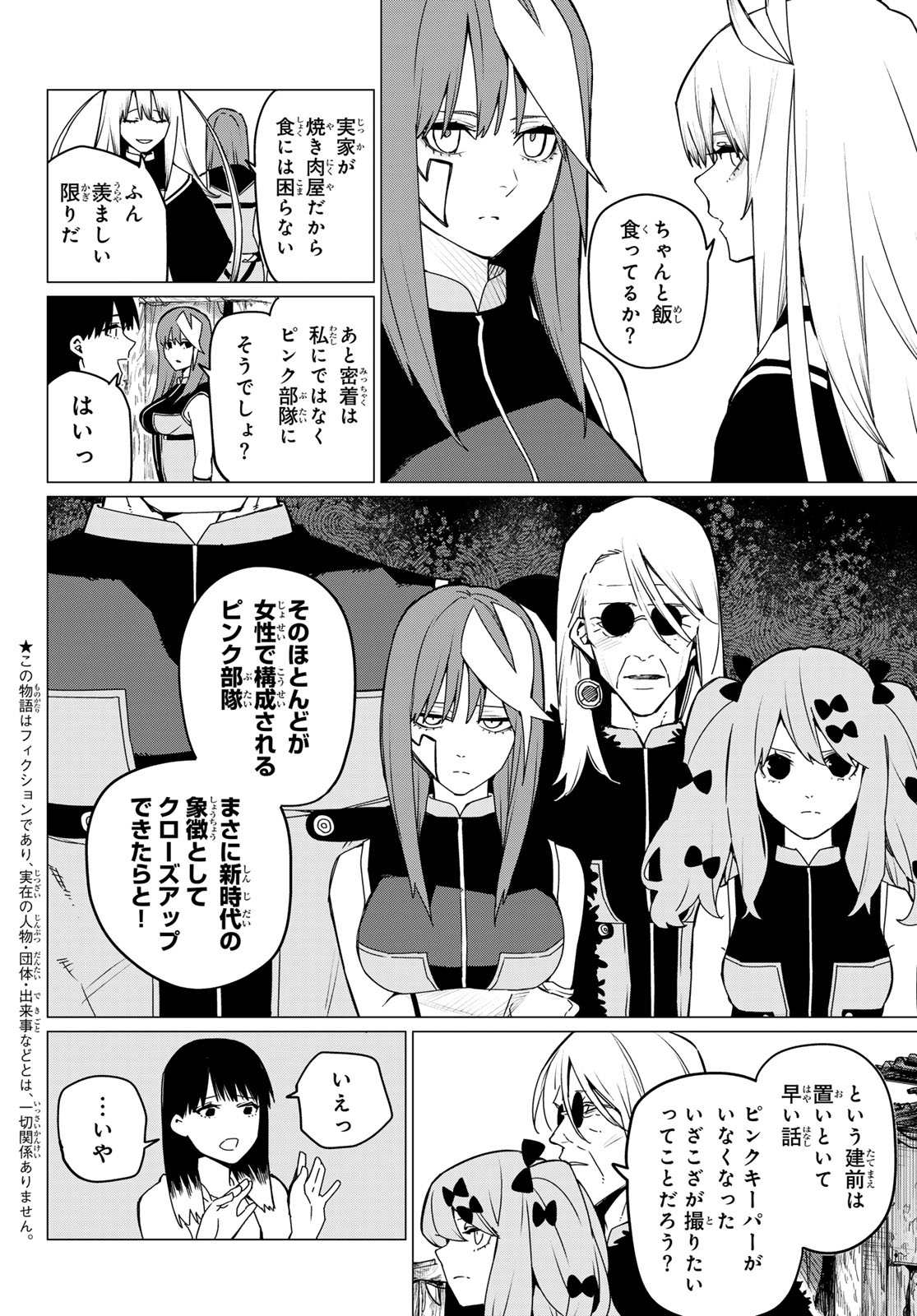 戦隊大失格 - 第136話 - Page 2