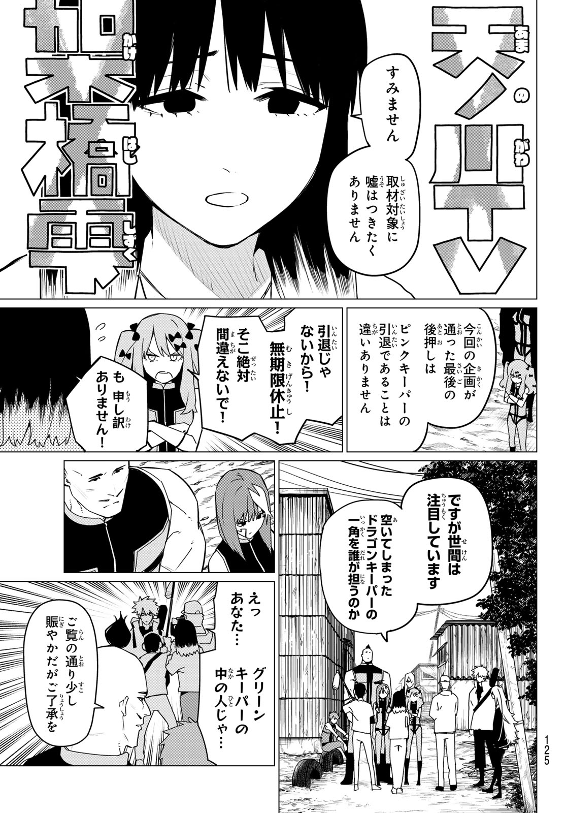 戦隊大失格 - 第136話 - Page 3