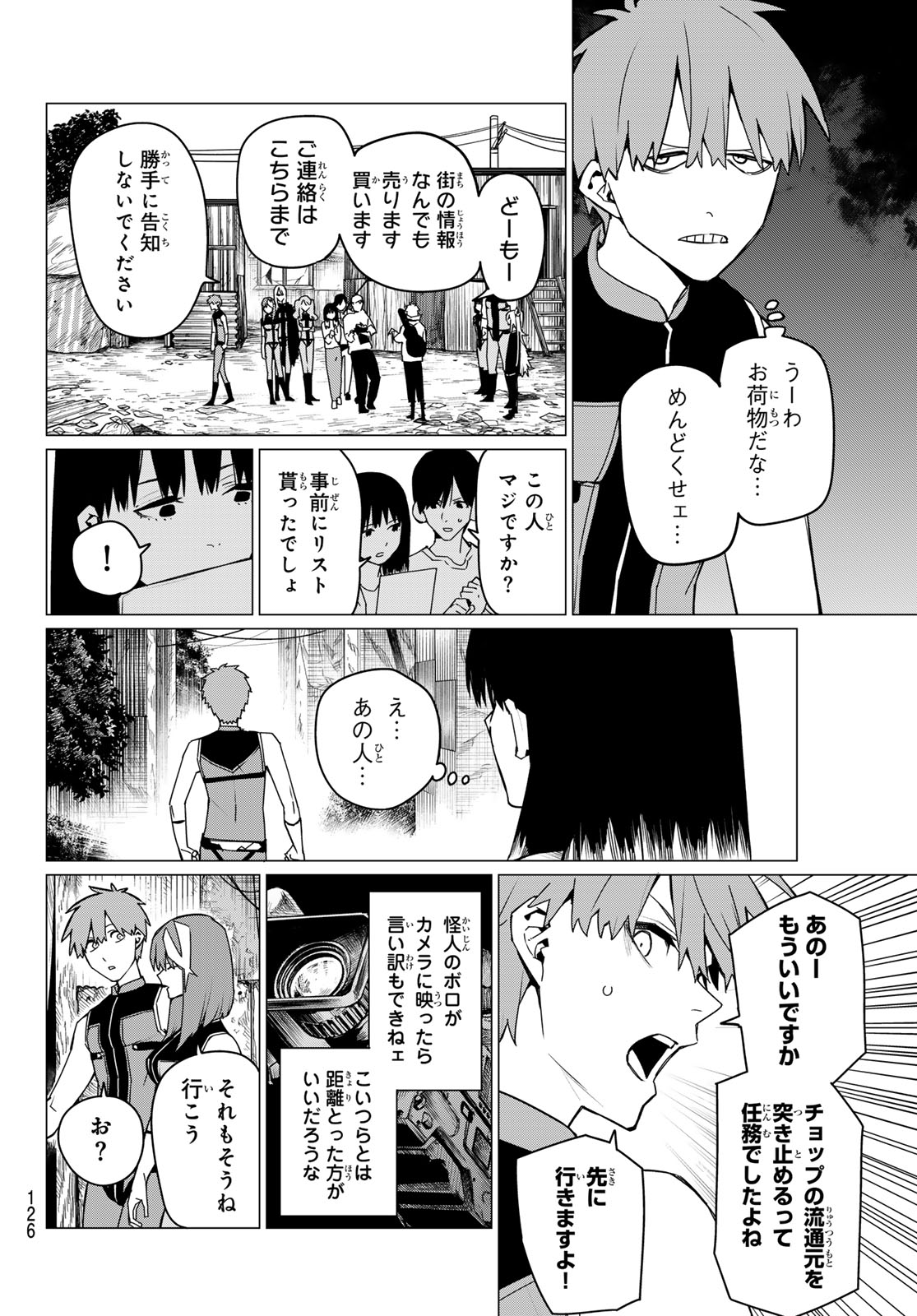 戦隊大失格 - 第136話 - Page 4