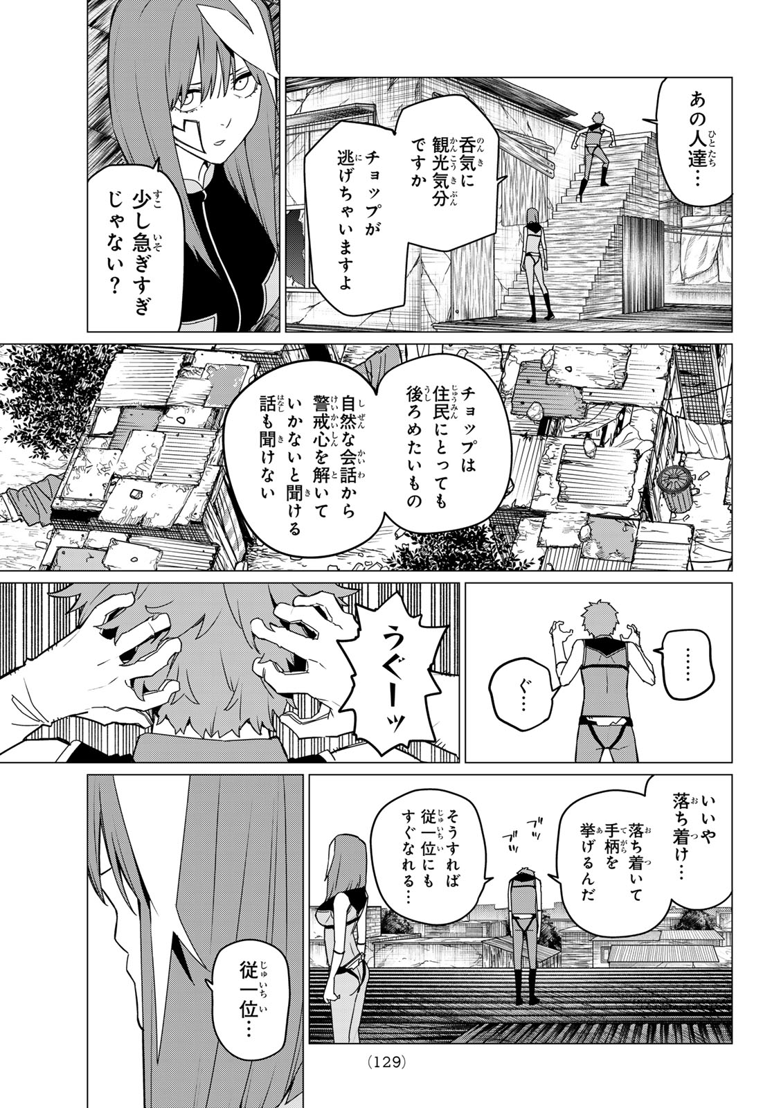 戦隊大失格 - 第136話 - Page 7