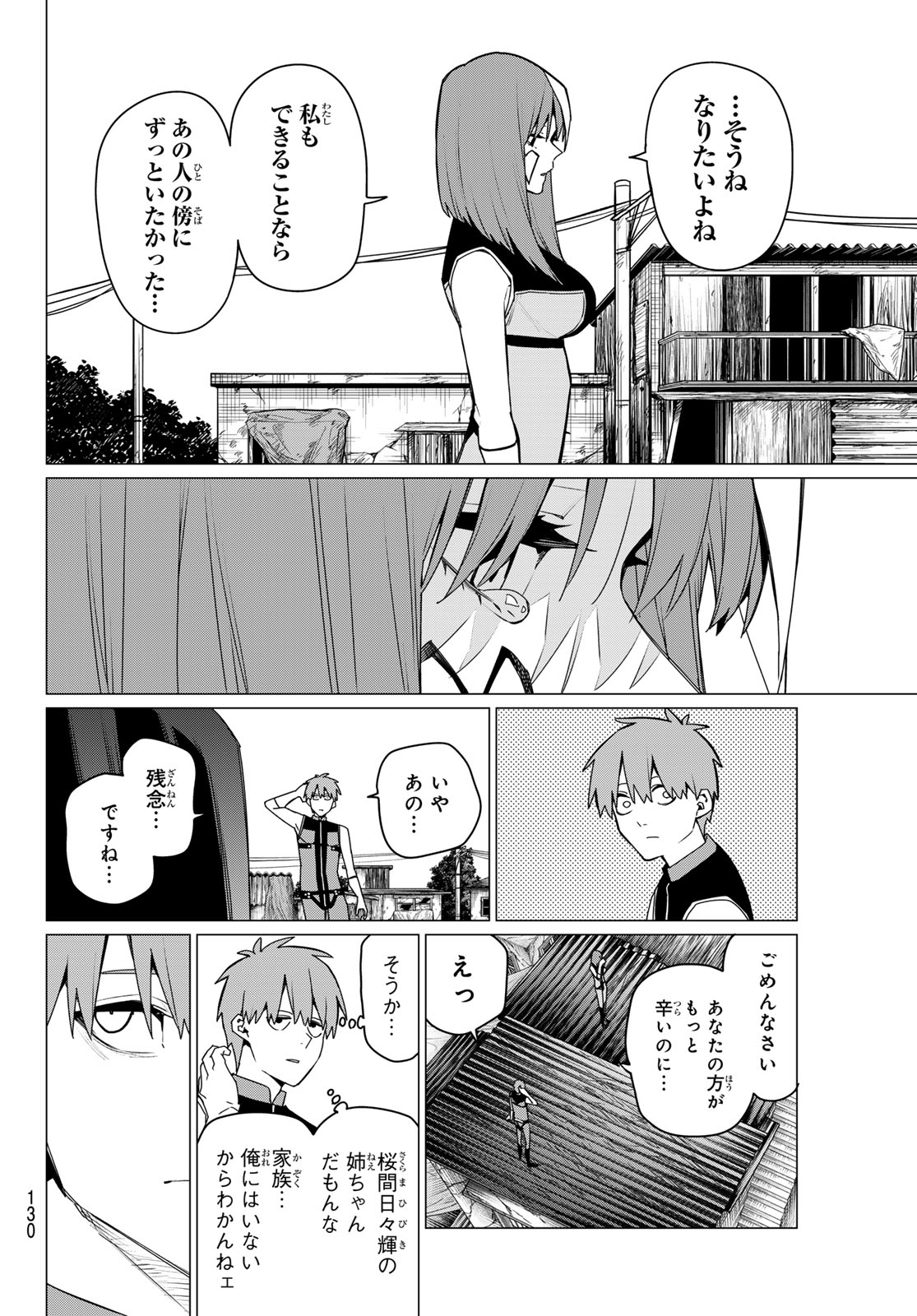 戦隊大失格 - 第136話 - Page 8