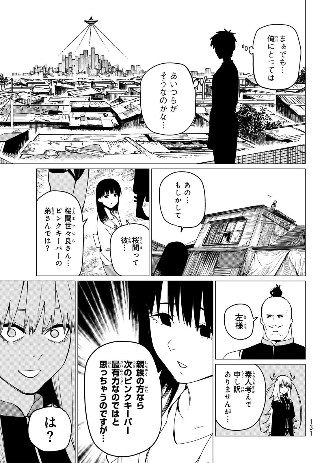 戦隊大失格 - 第136話 - Page 9