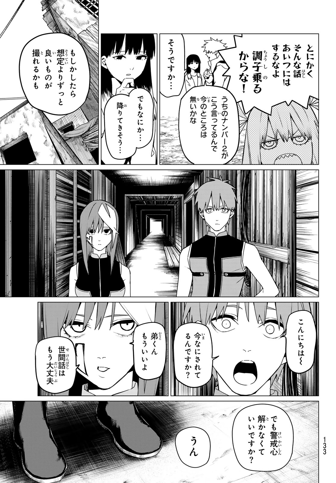 戦隊大失格 - 第136話 - Page 11