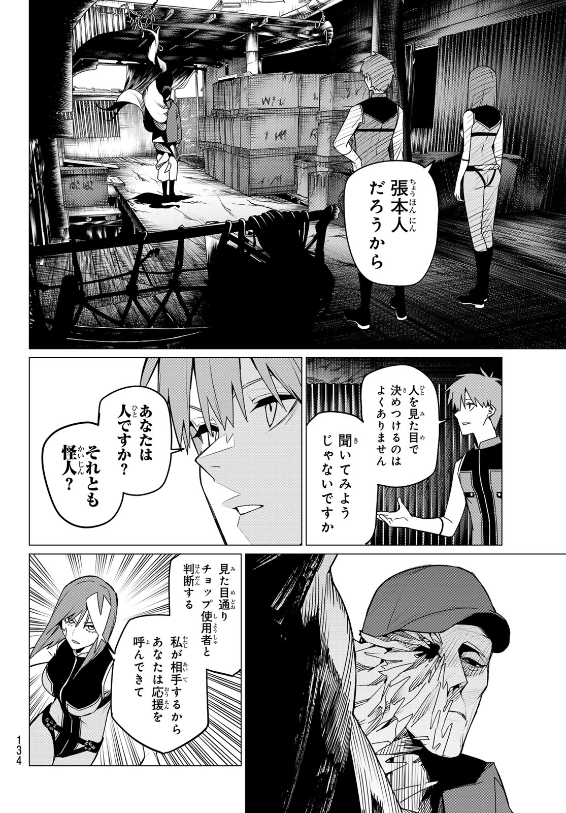 戦隊大失格 - 第136話 - Page 12