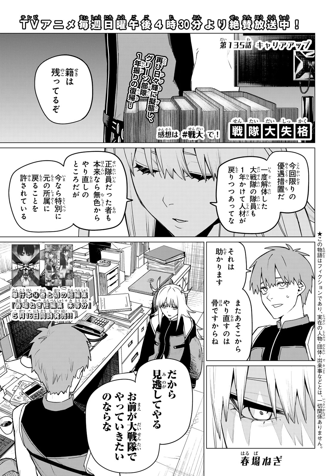 戦隊大失格 - 第135話 - Page 1