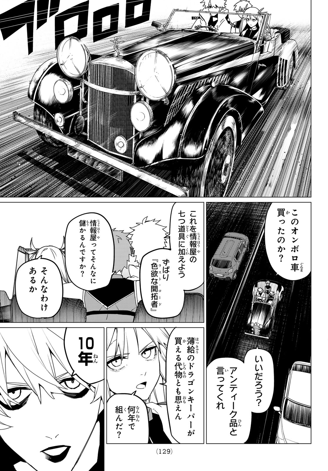 戦隊大失格 - 第135話 - Page 3