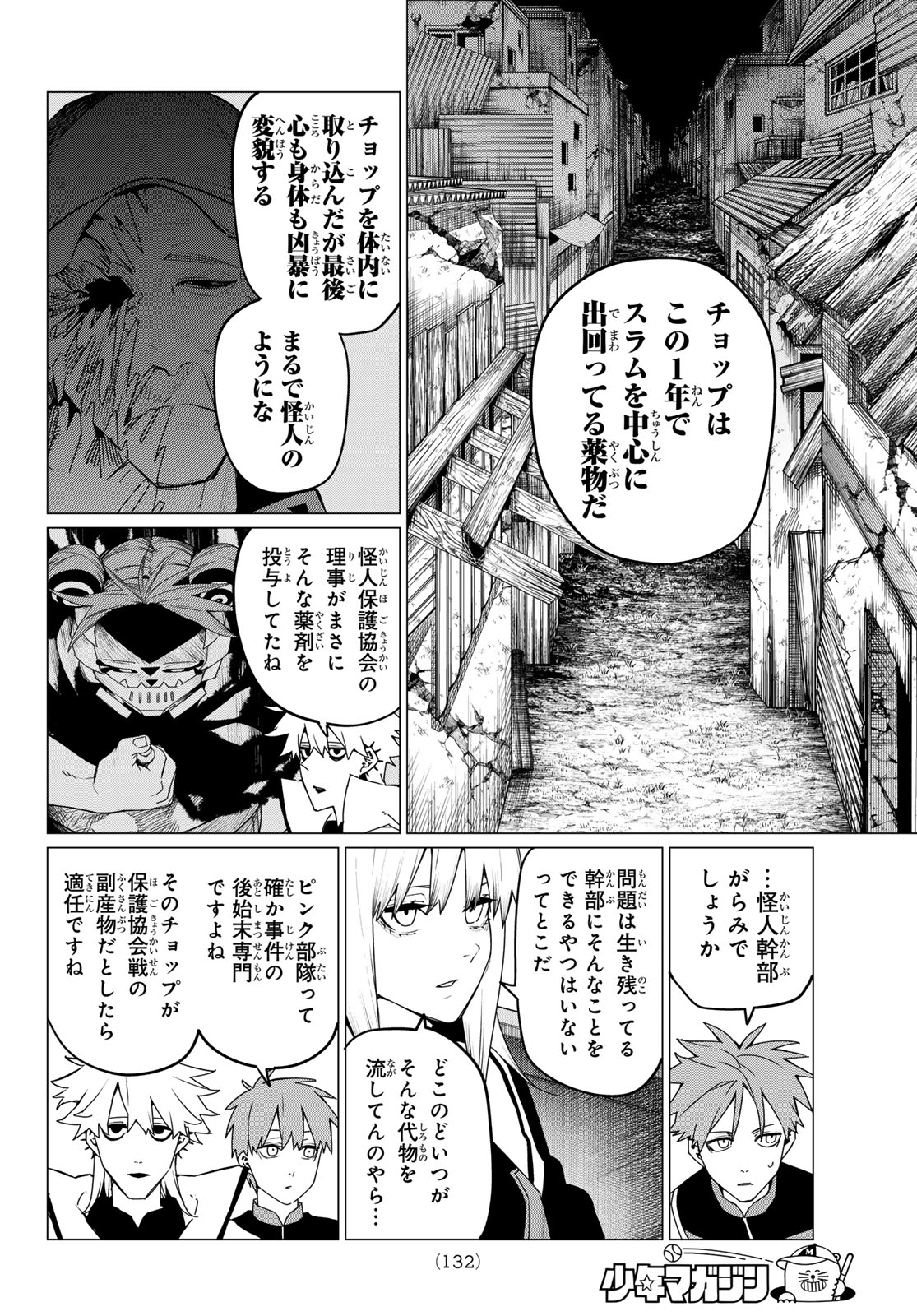 戦隊大失格 - 第135話 - Page 6