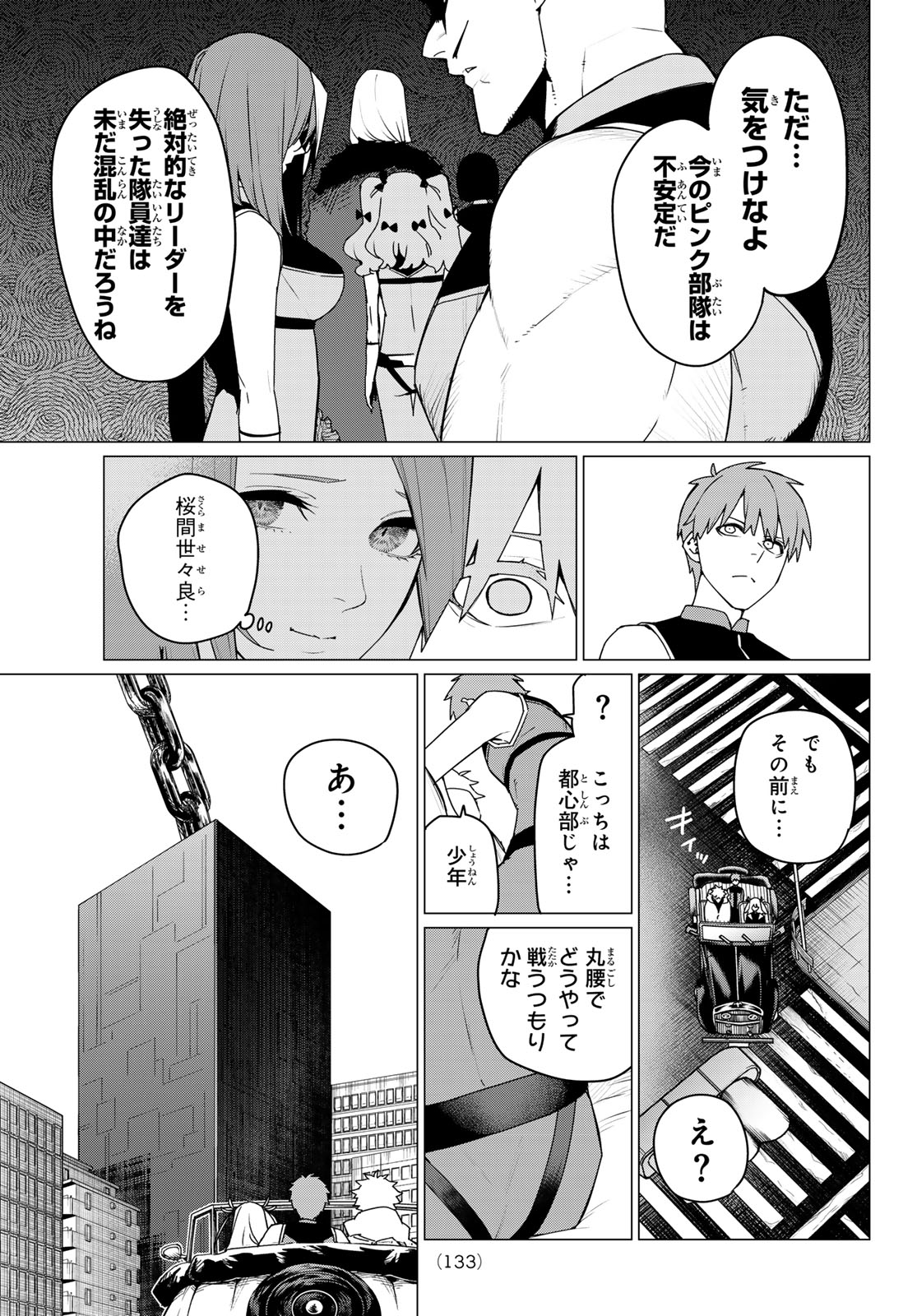 戦隊大失格 - 第135話 - Page 7