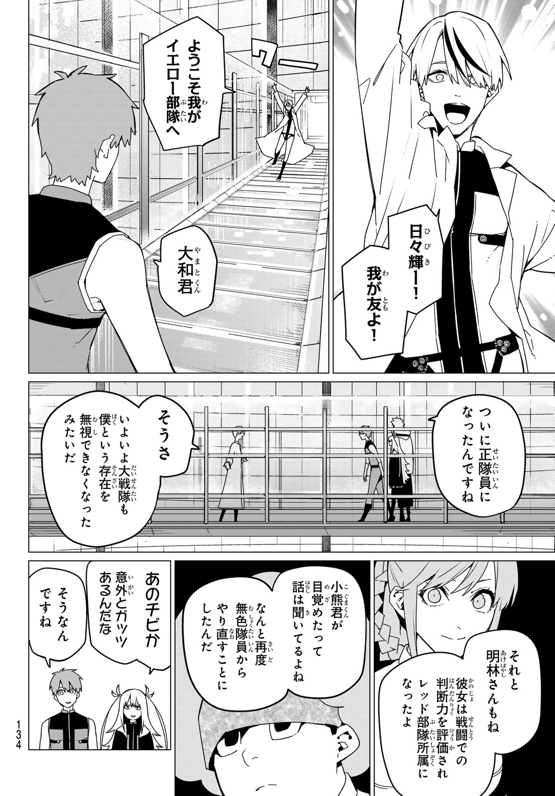 戦隊大失格 - 第135話 - Page 8