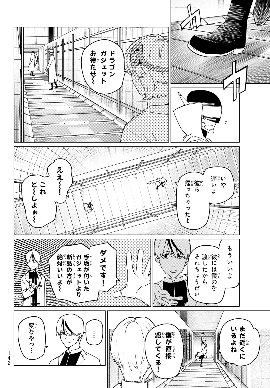 戦隊大失格 - 第135話 - Page 16