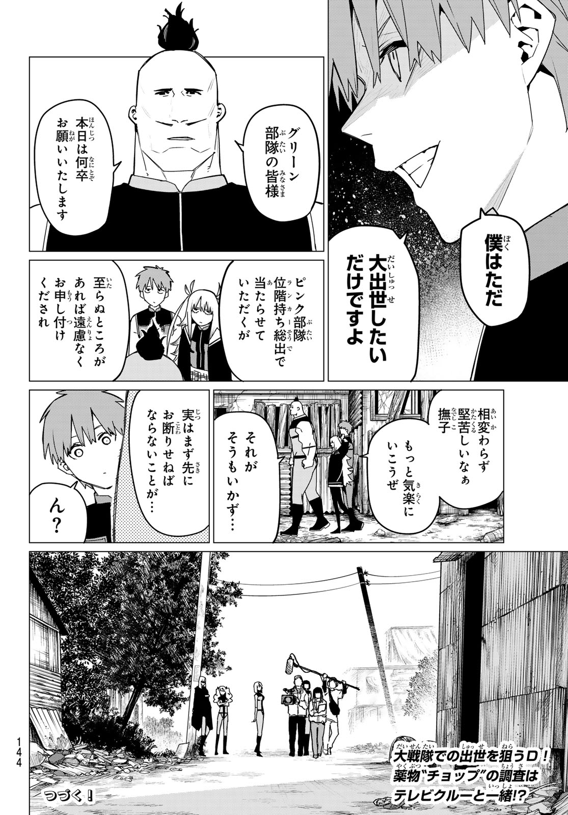 戦隊大失格 - 第135話 - Page 18