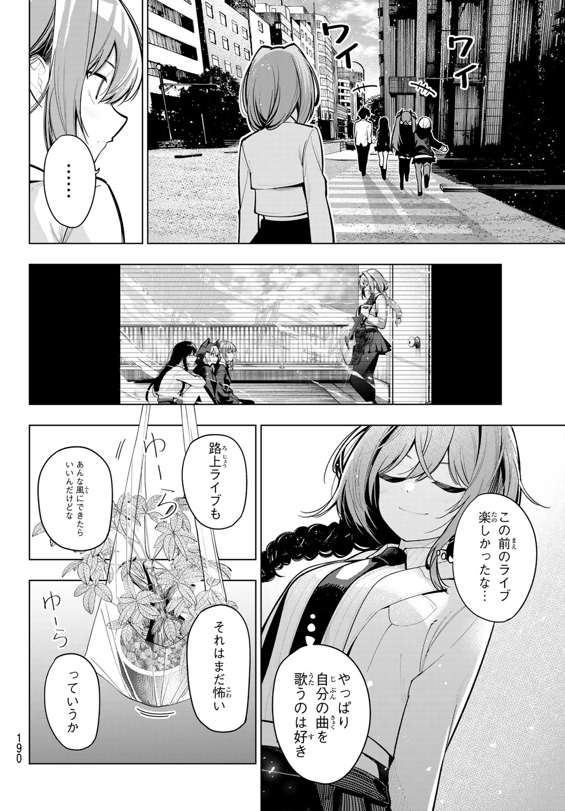 真夜中ハートチューン - 第28話 - Page 4