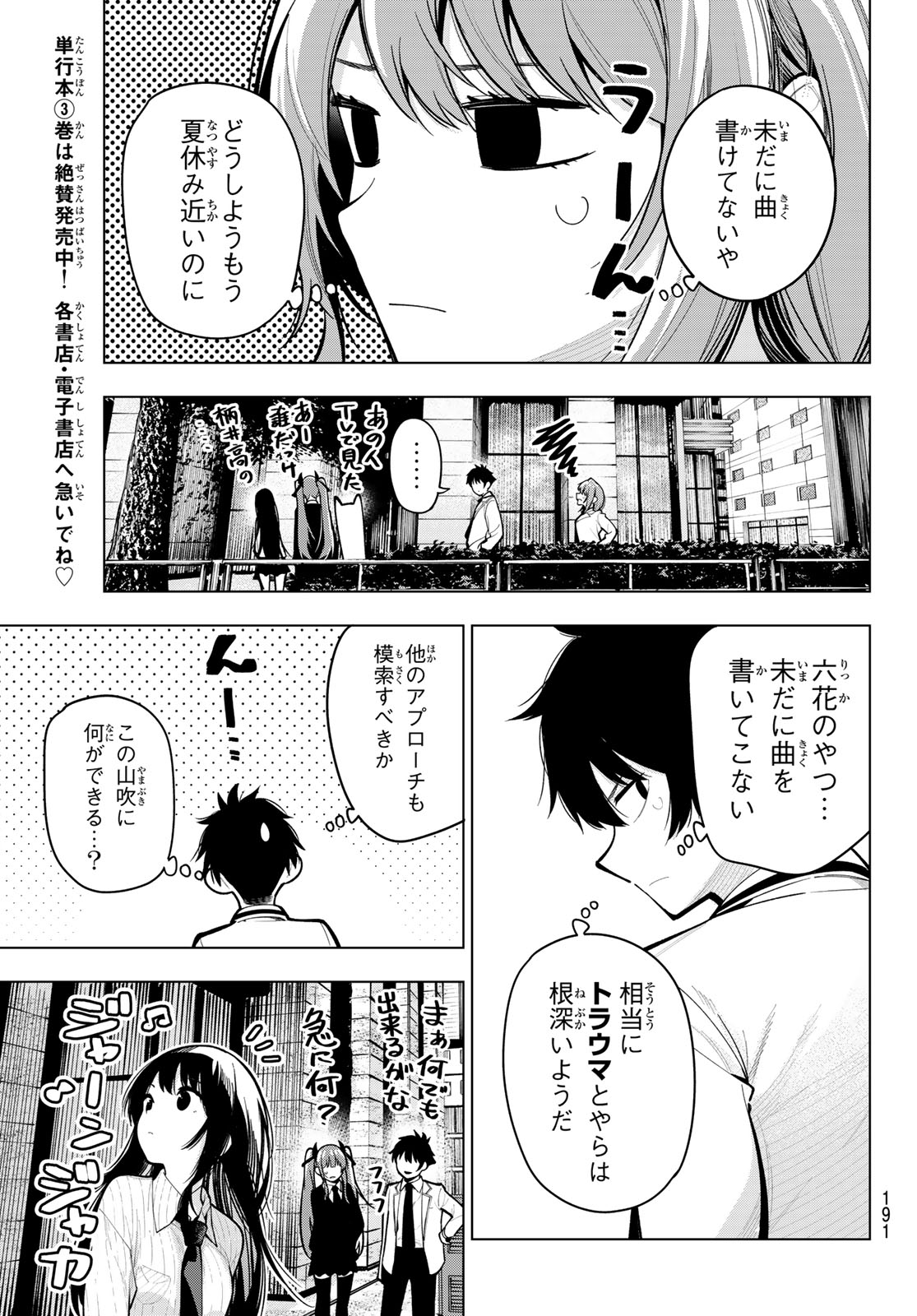 真夜中ハートチューン - 第28話 - Page 5