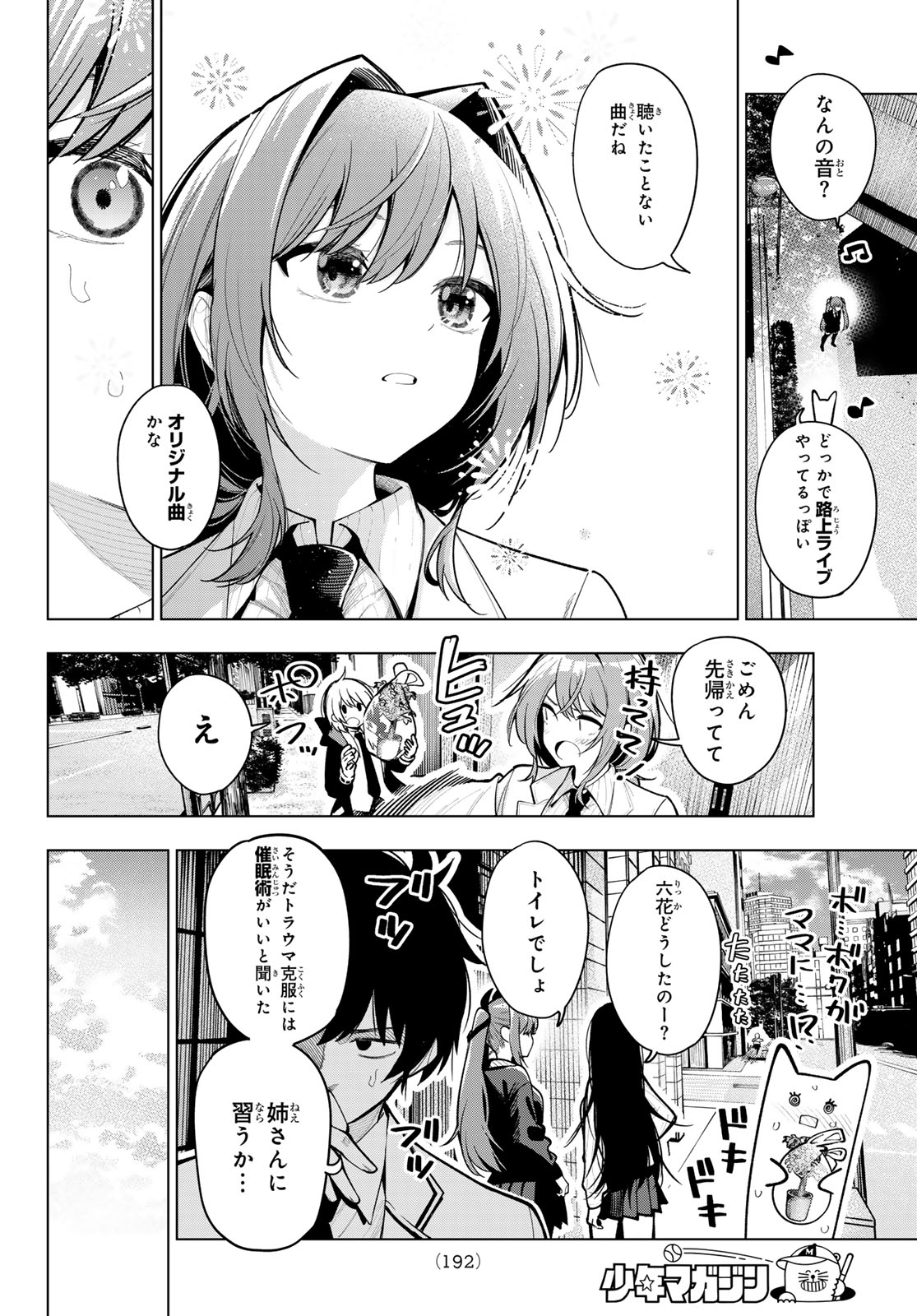 真夜中ハートチューン - 第28話 - Page 6