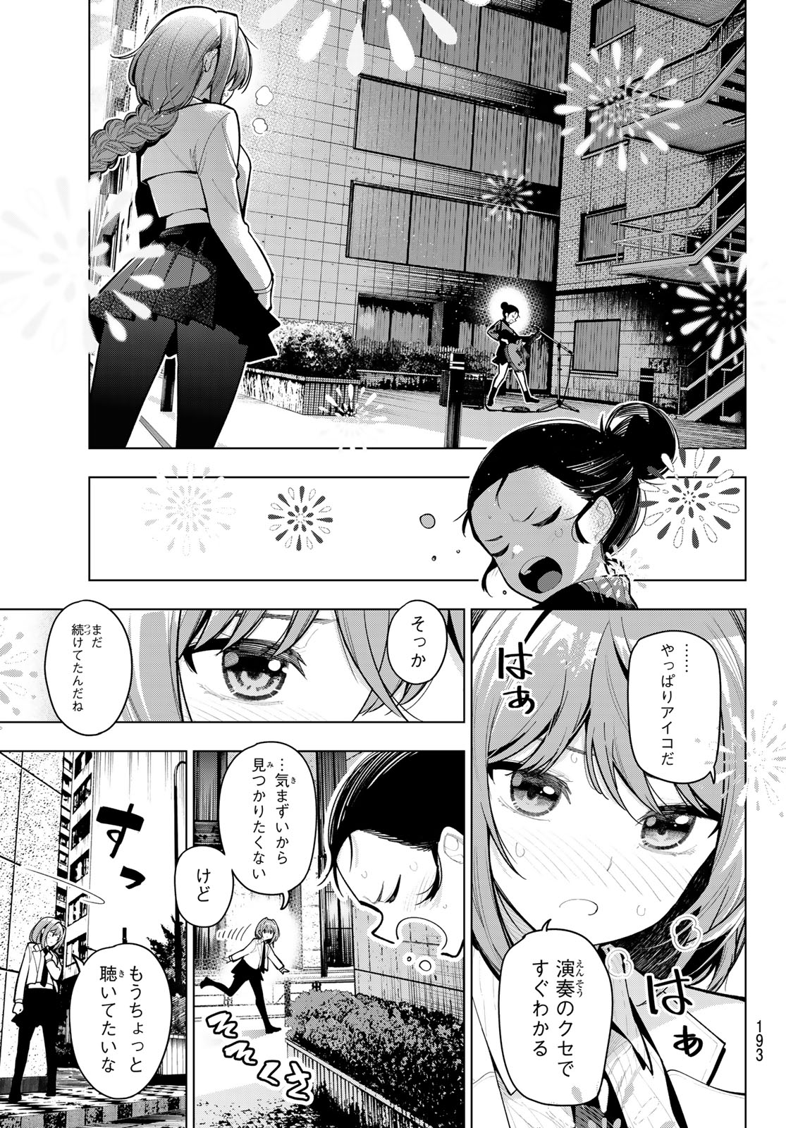 真夜中ハートチューン - 第28話 - Page 7