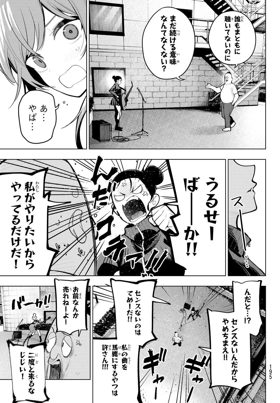 真夜中ハートチューン - 第28話 - Page 9