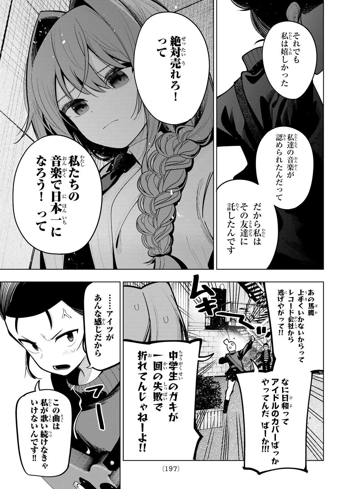 真夜中ハートチューン - 第28話 - Page 11