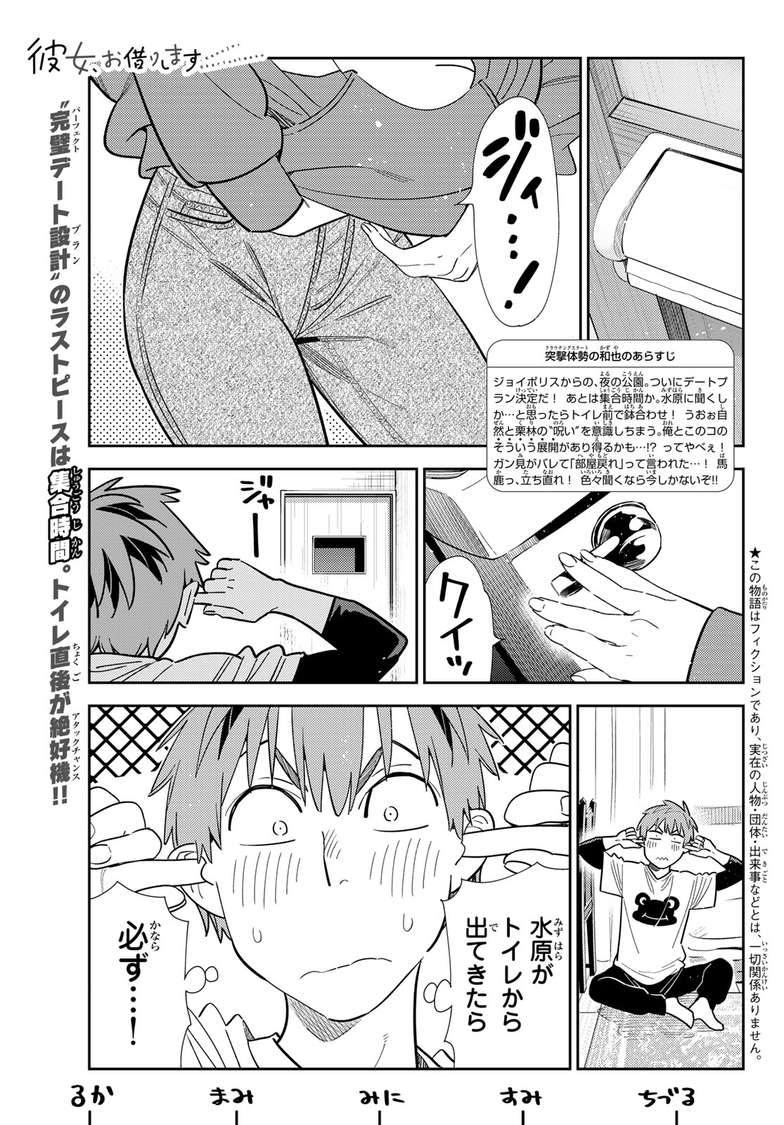 彼女、お借りします - 第327話 - Page 1