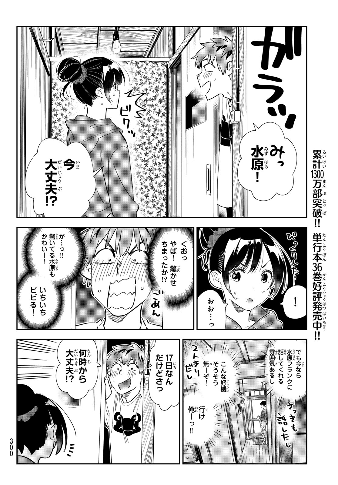 彼女、お借りします - 第327話 - Page 4