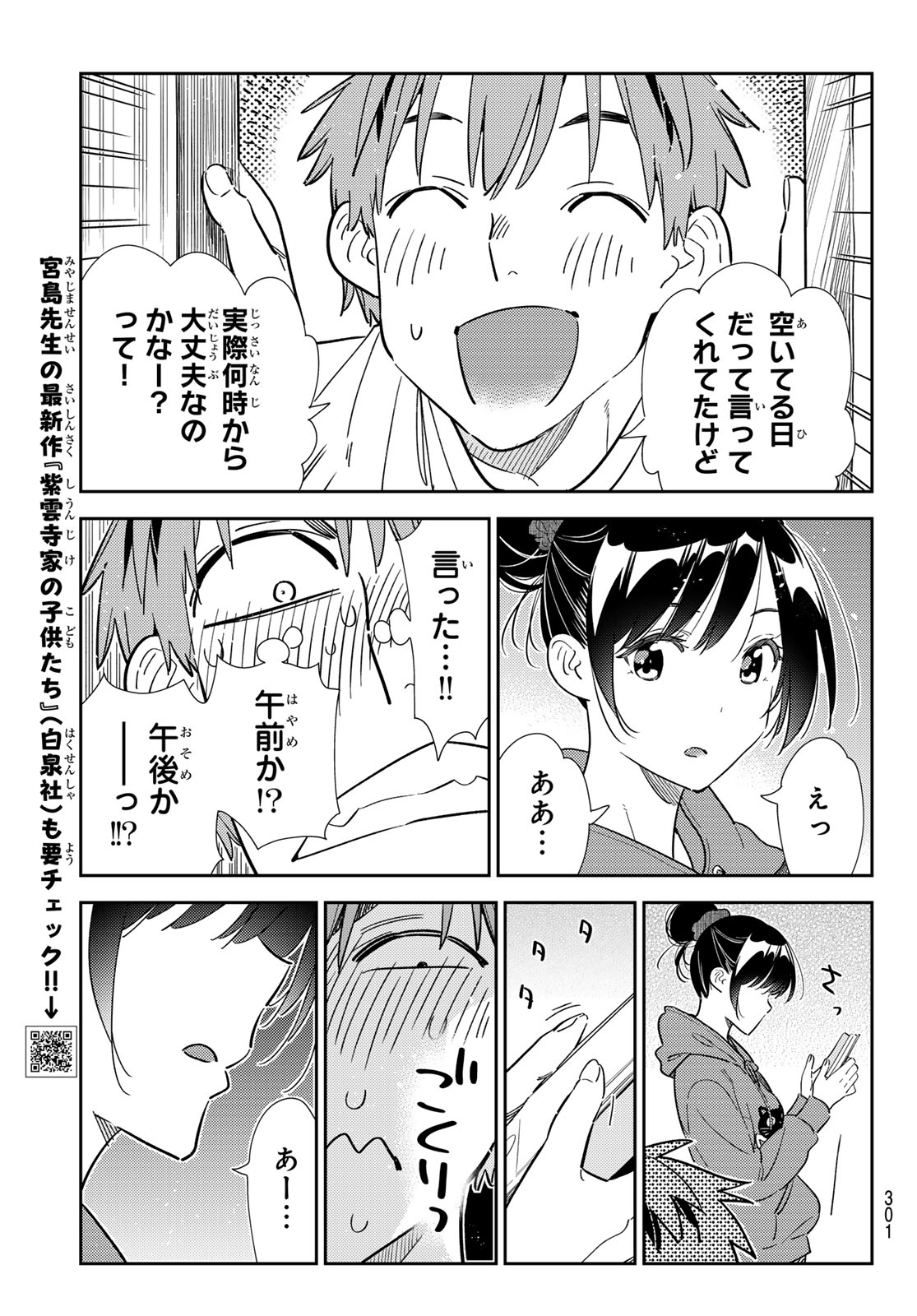 彼女、お借りします - 第327話 - Page 5