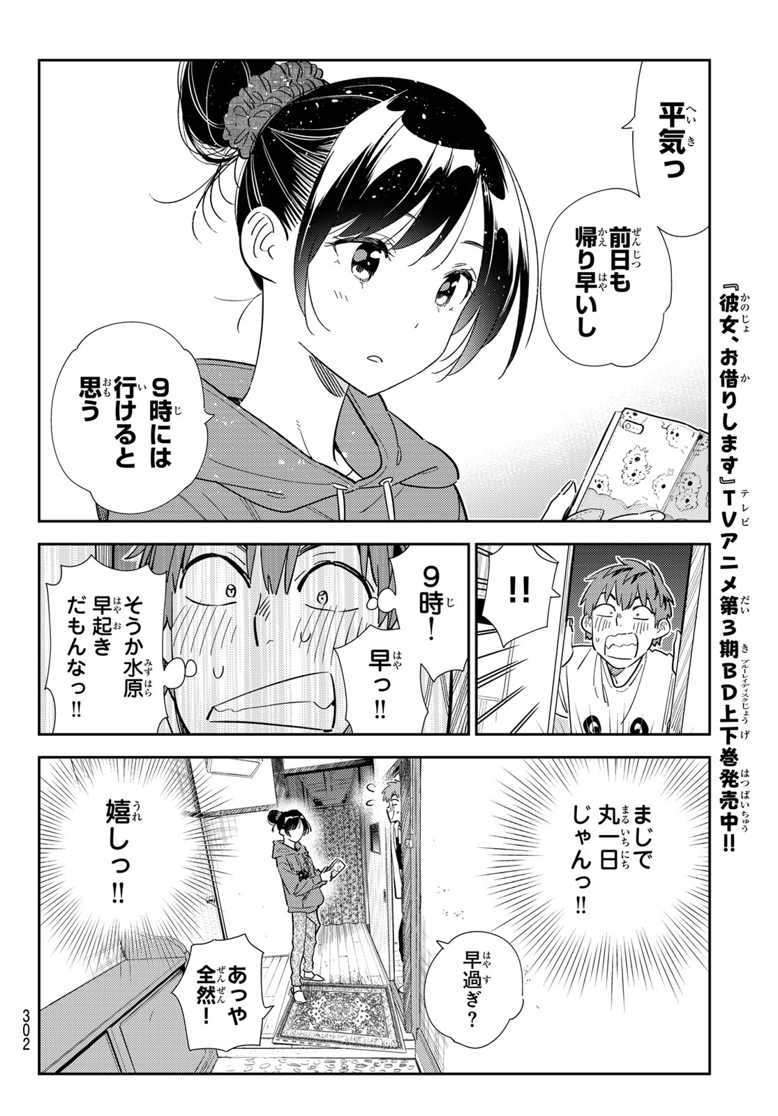 彼女、お借りします - 第327話 - Page 6