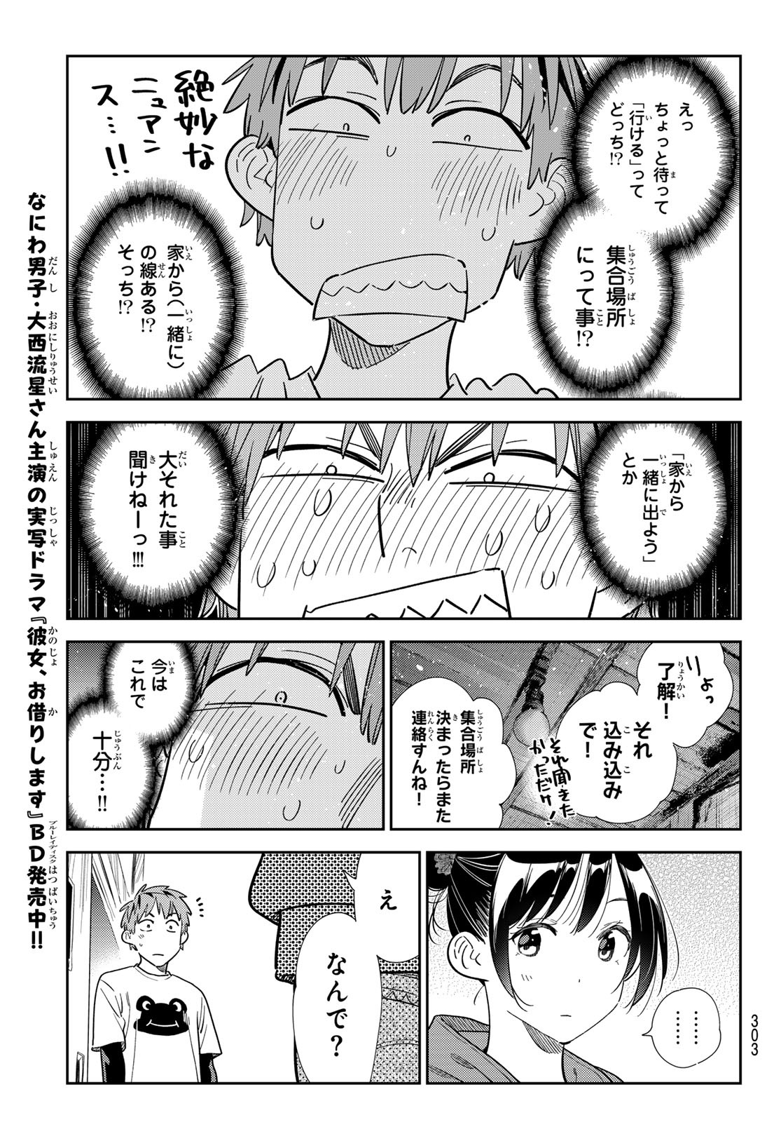 彼女、お借りします - 第327話 - Page 7