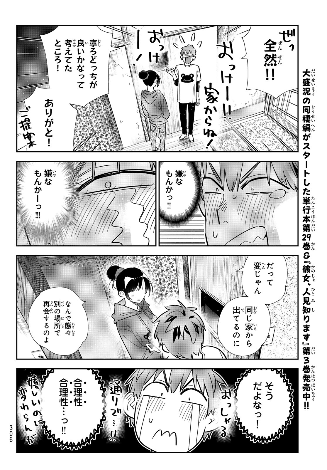 彼女、お借りします - 第327話 - Page 10