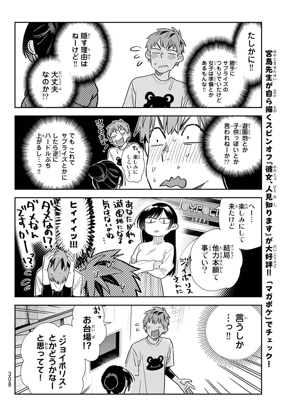 彼女、お借りします - 第327話 - Page 12