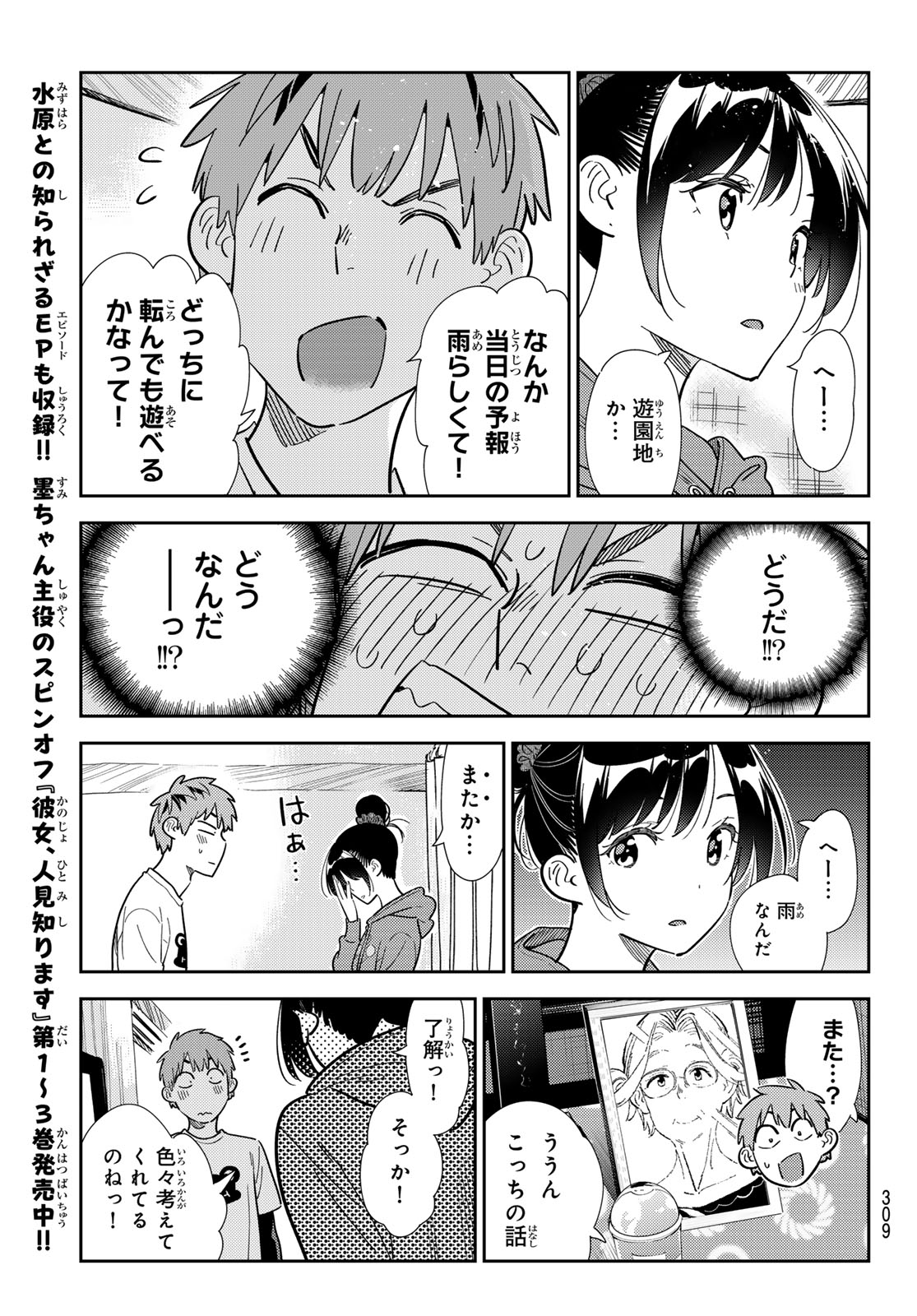 彼女、お借りします - 第327話 - Page 13