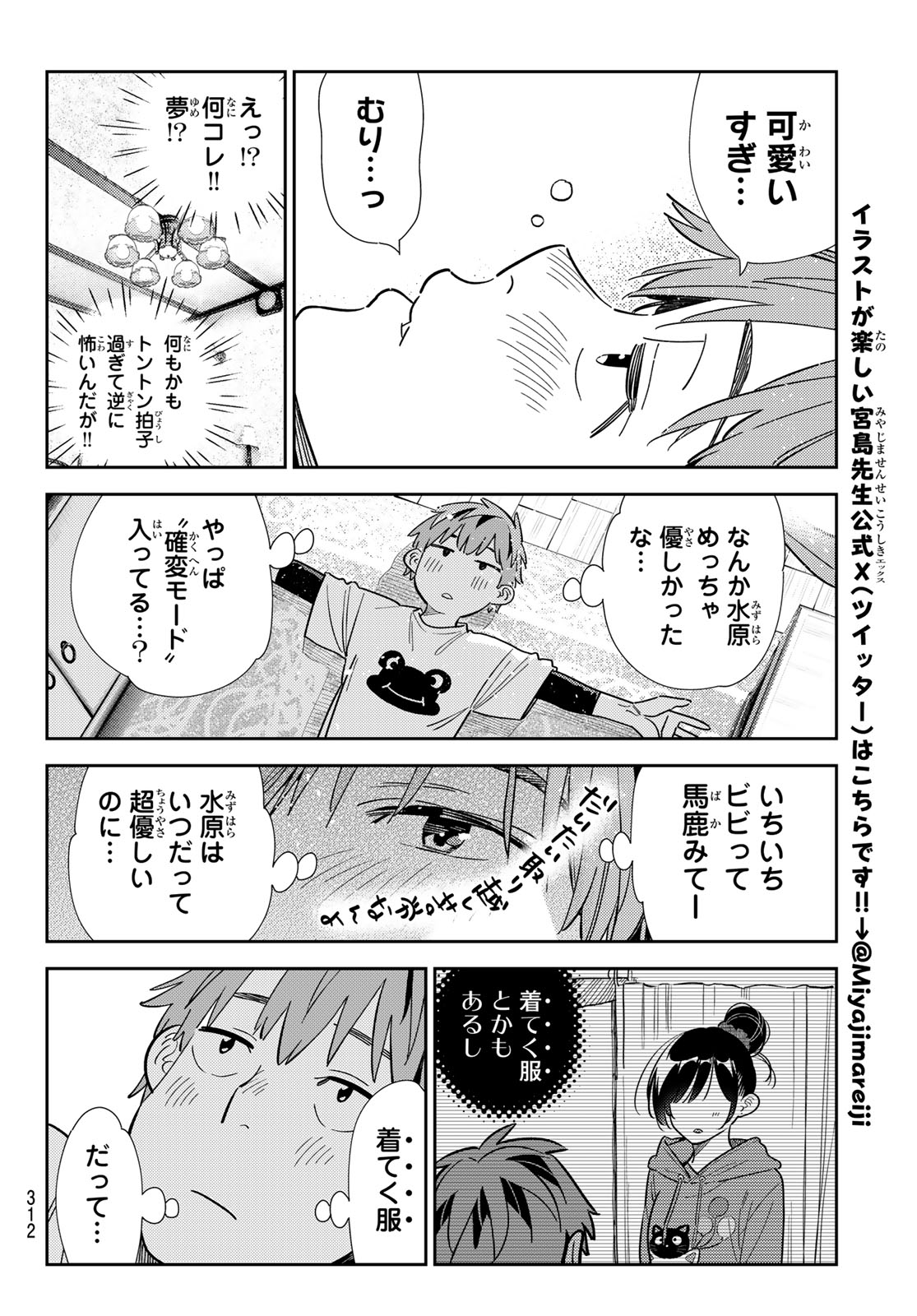 彼女、お借りします - 第327話 - Page 16