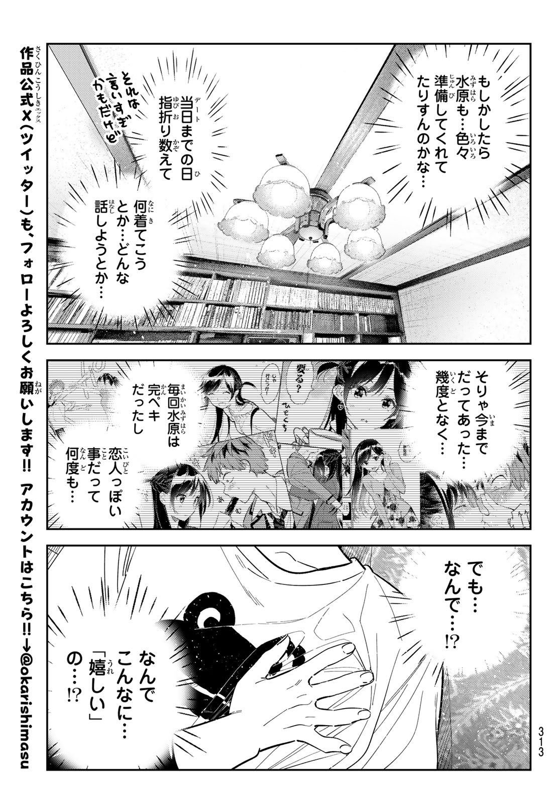 彼女、お借りします - 第327話 - Page 17