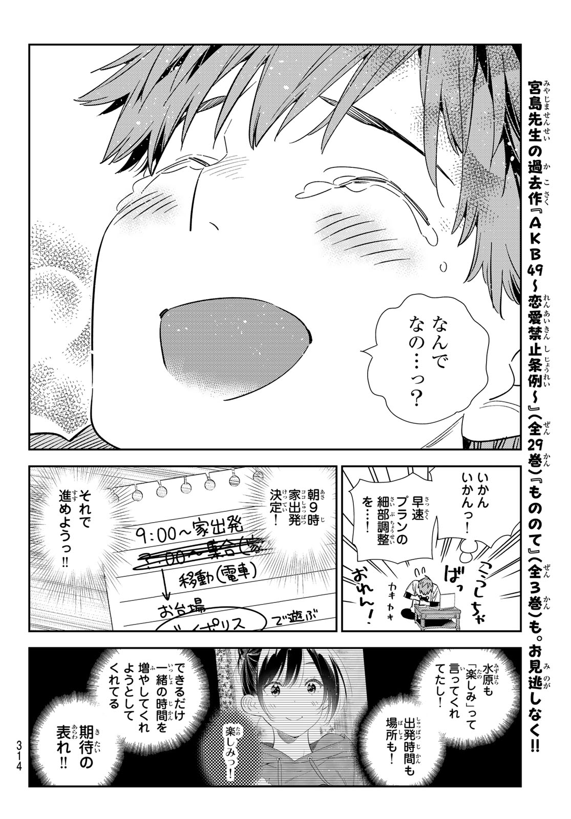 彼女、お借りします - 第327話 - Page 18