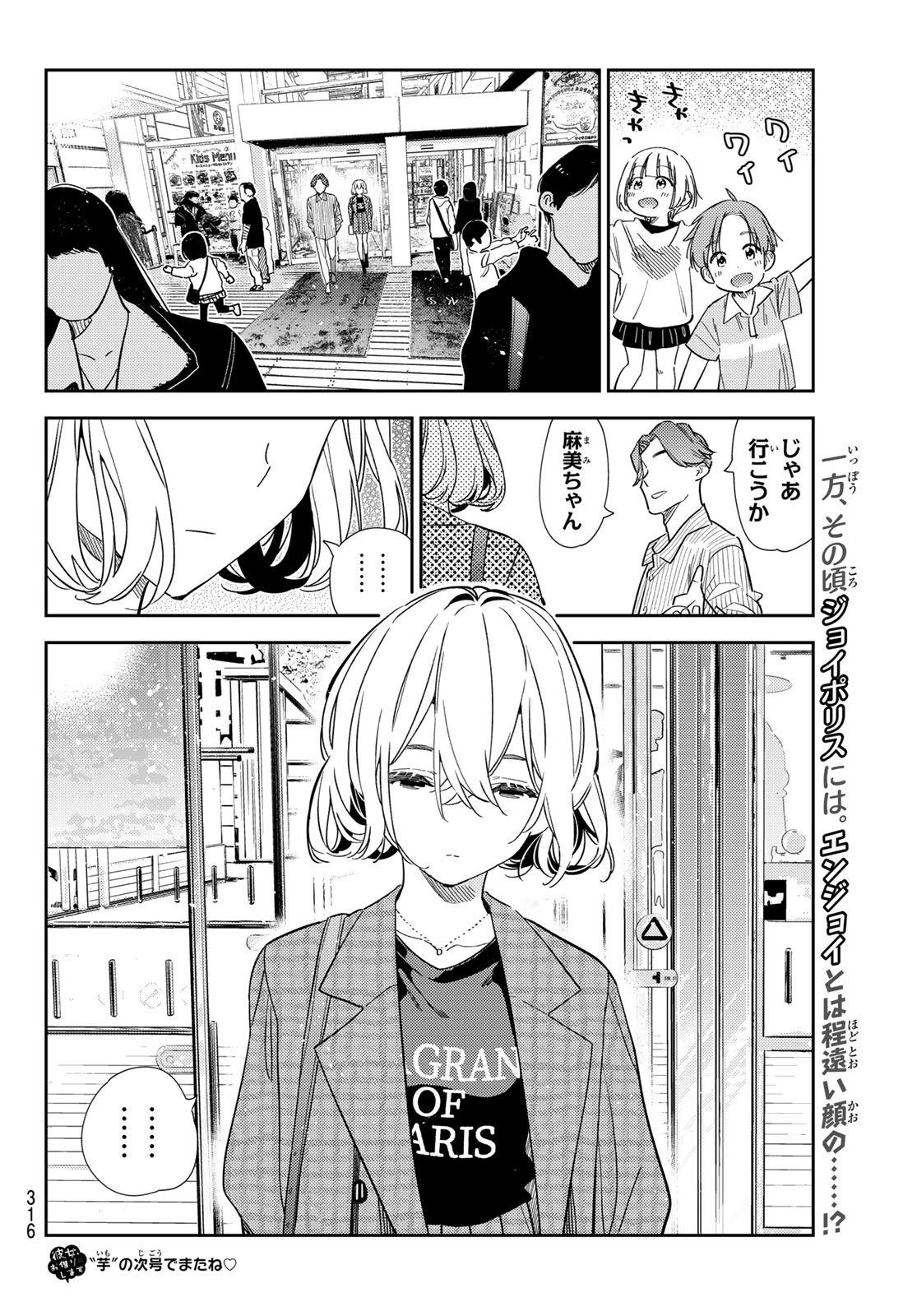 彼女、お借りします - 第327話 - Page 20