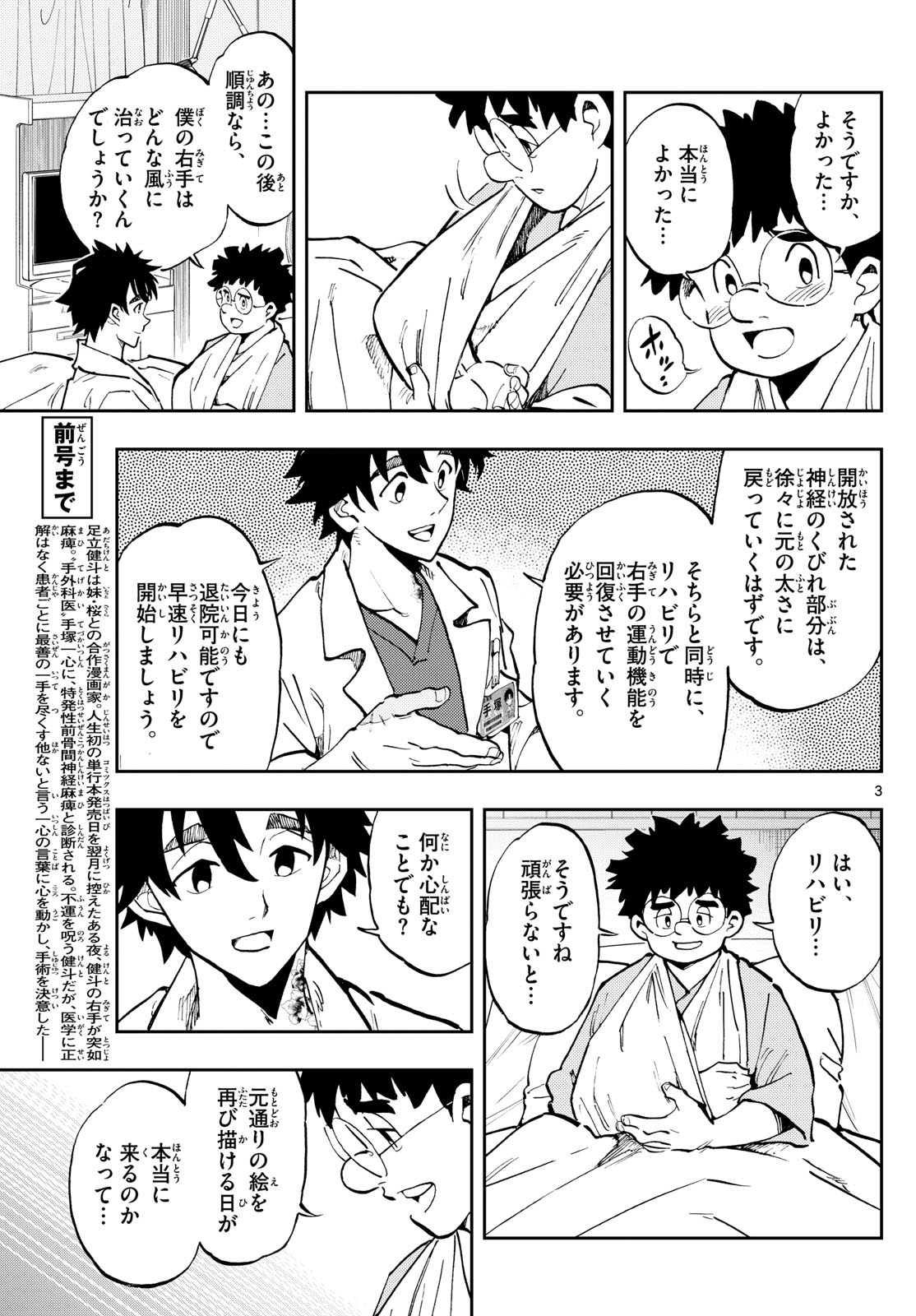 テノゲカ - 第19話 - Page 3