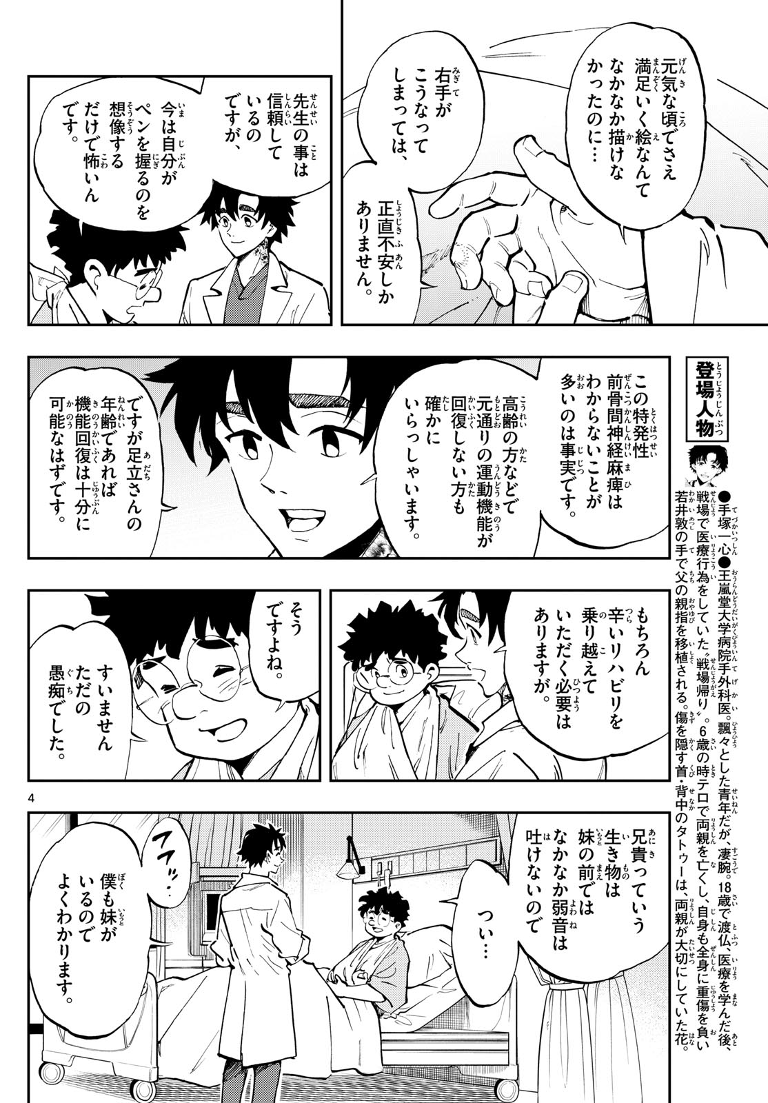 テノゲカ - 第19話 - Page 4